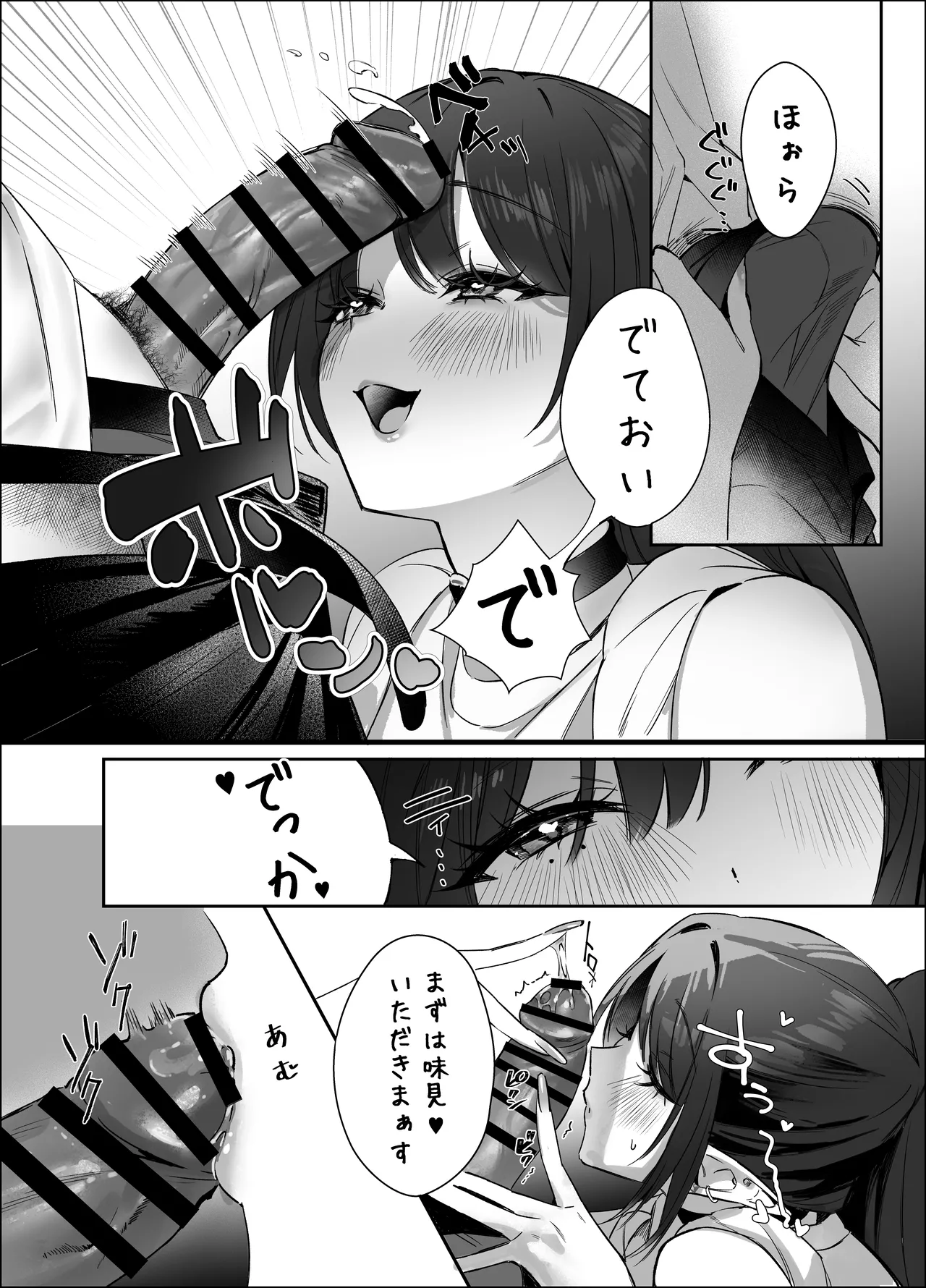 えるメロッ!#ビジュつよ黒髪ぎゃるエルフが気弱先生に沼らせH - page29