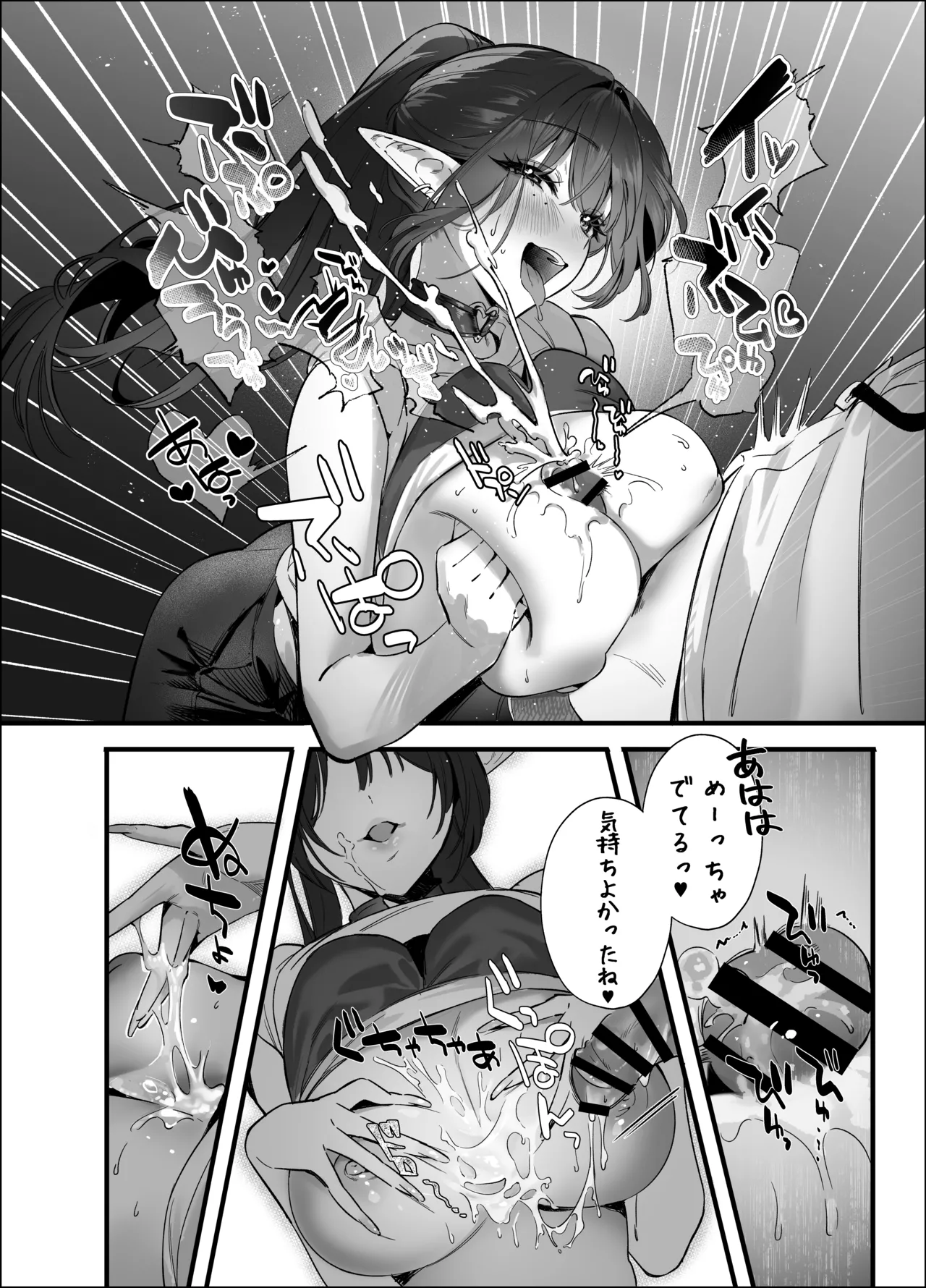 えるメロッ!#ビジュつよ黒髪ぎゃるエルフが気弱先生に沼らせH - page36