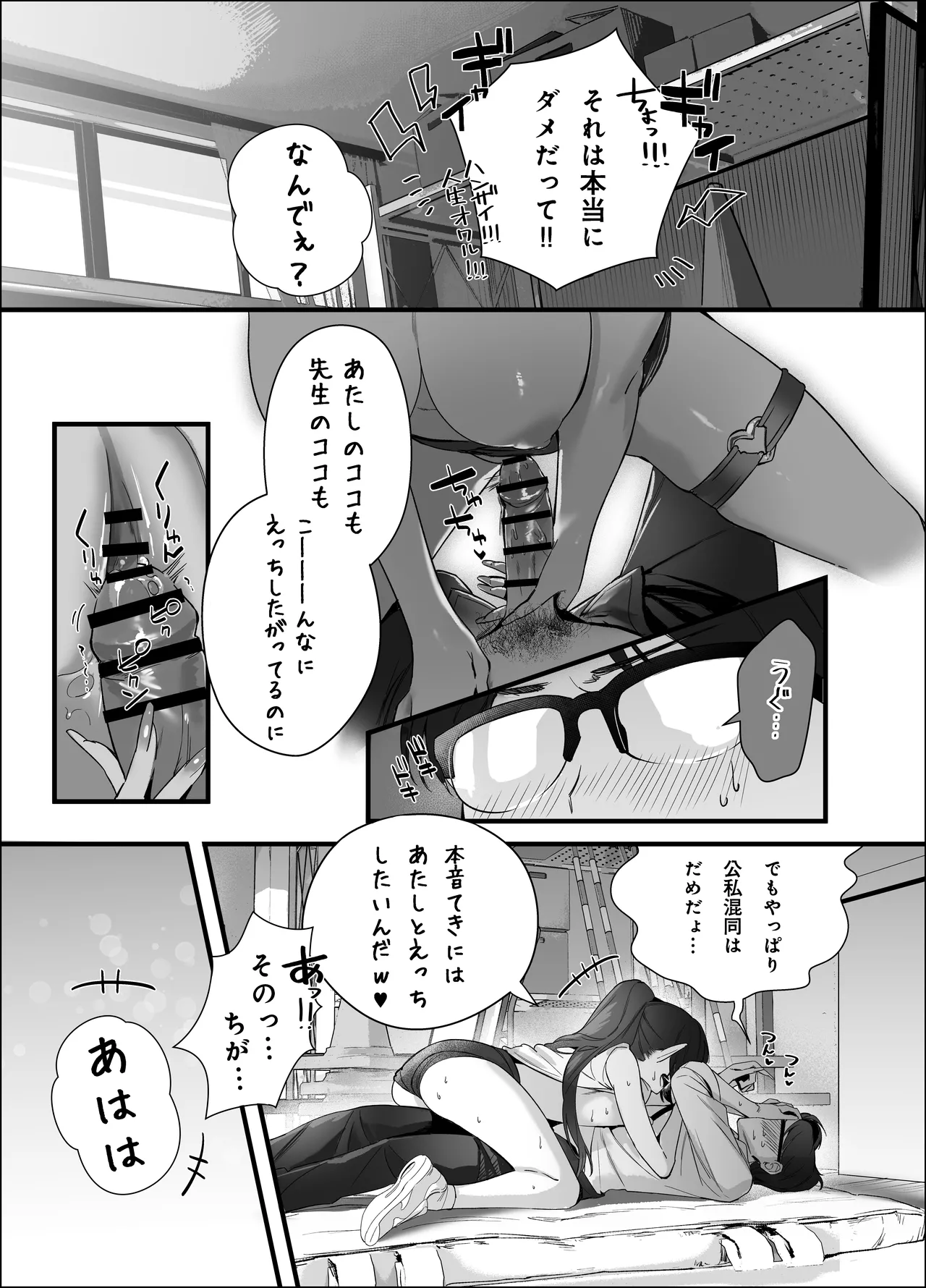 えるメロッ!#ビジュつよ黒髪ぎゃるエルフが気弱先生に沼らせH - page39