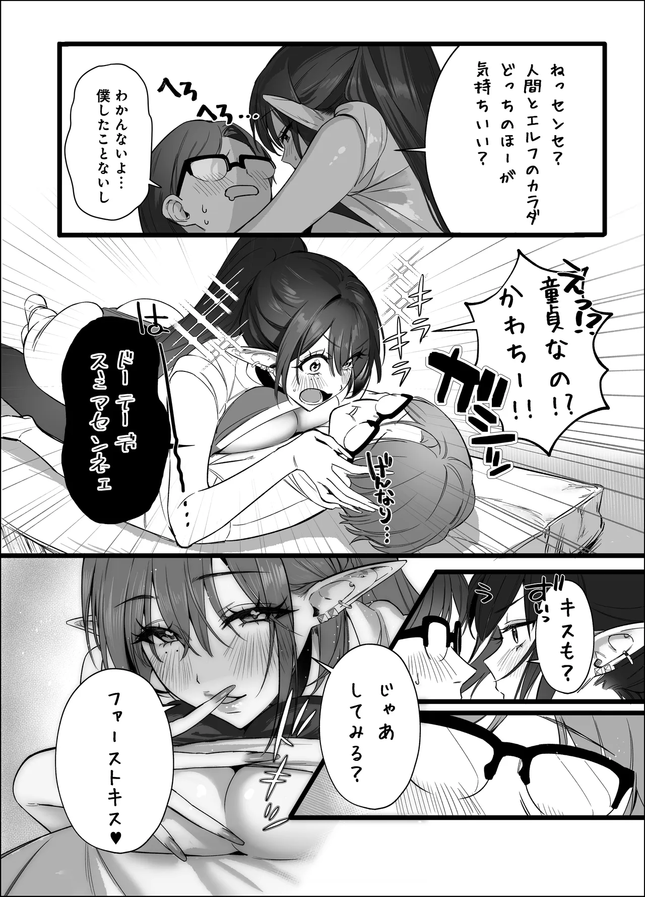 えるメロッ!#ビジュつよ黒髪ぎゃるエルフが気弱先生に沼らせH - page42