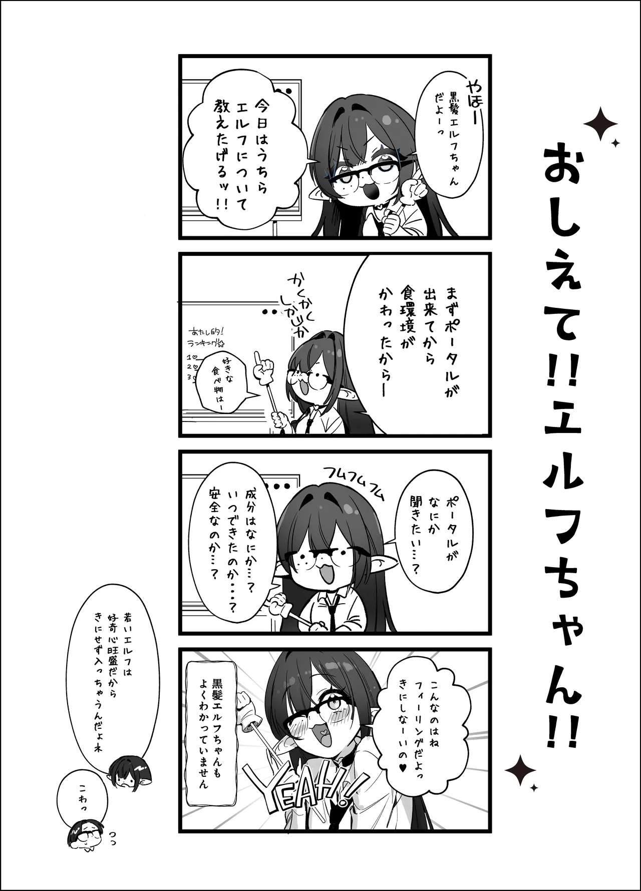 えるメロッ!#ビジュつよ黒髪ぎゃるエルフが気弱先生に沼らせH - page47