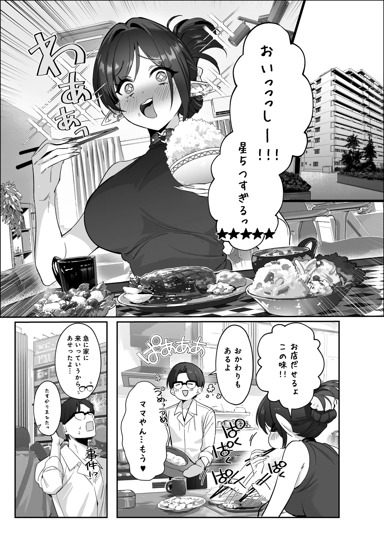 えるメロッ!#ビジュつよ黒髪ぎゃるエルフが気弱先生に沼らせH - page48