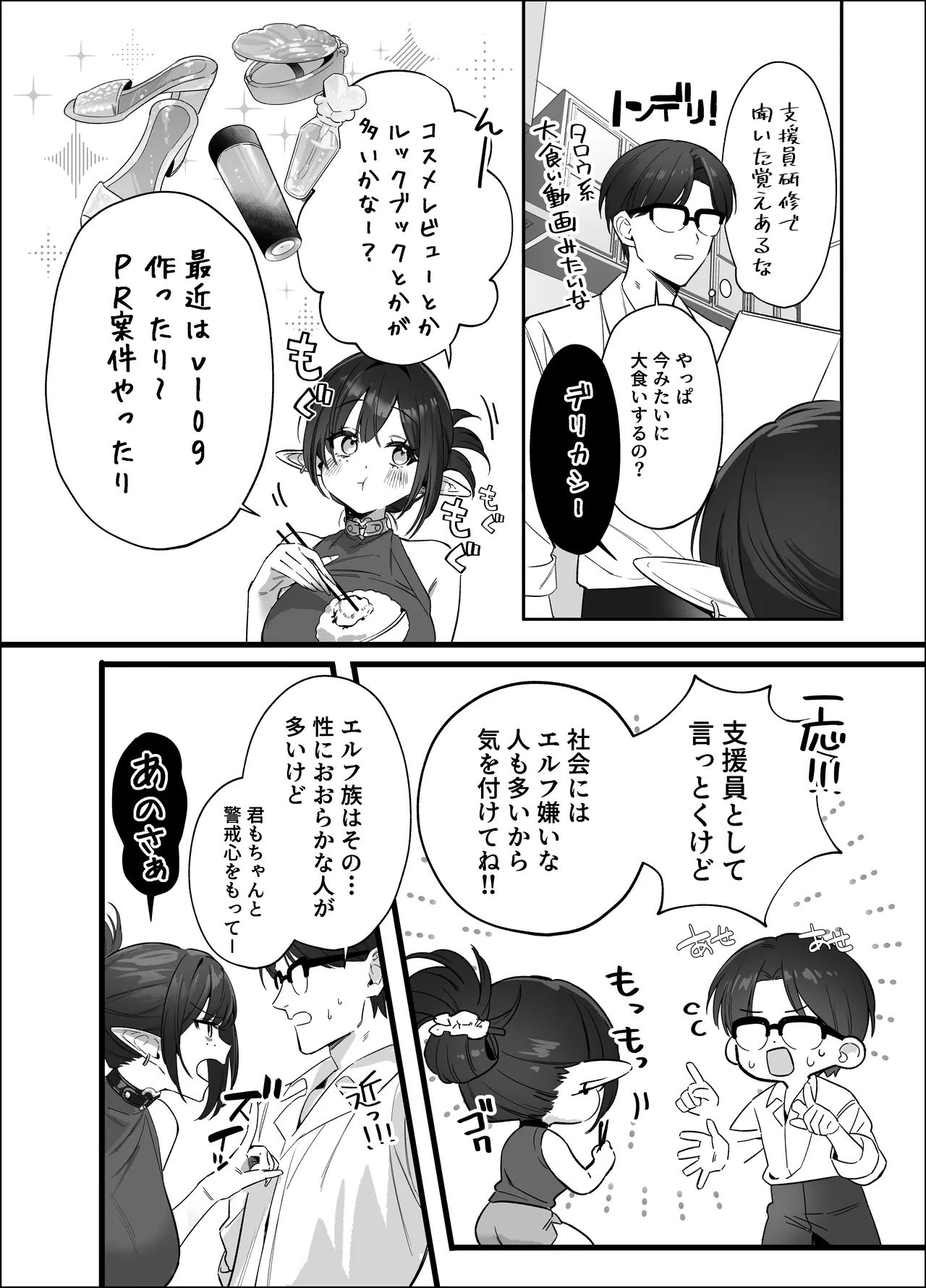 えるメロッ!#ビジュつよ黒髪ぎゃるエルフが気弱先生に沼らせH - page50