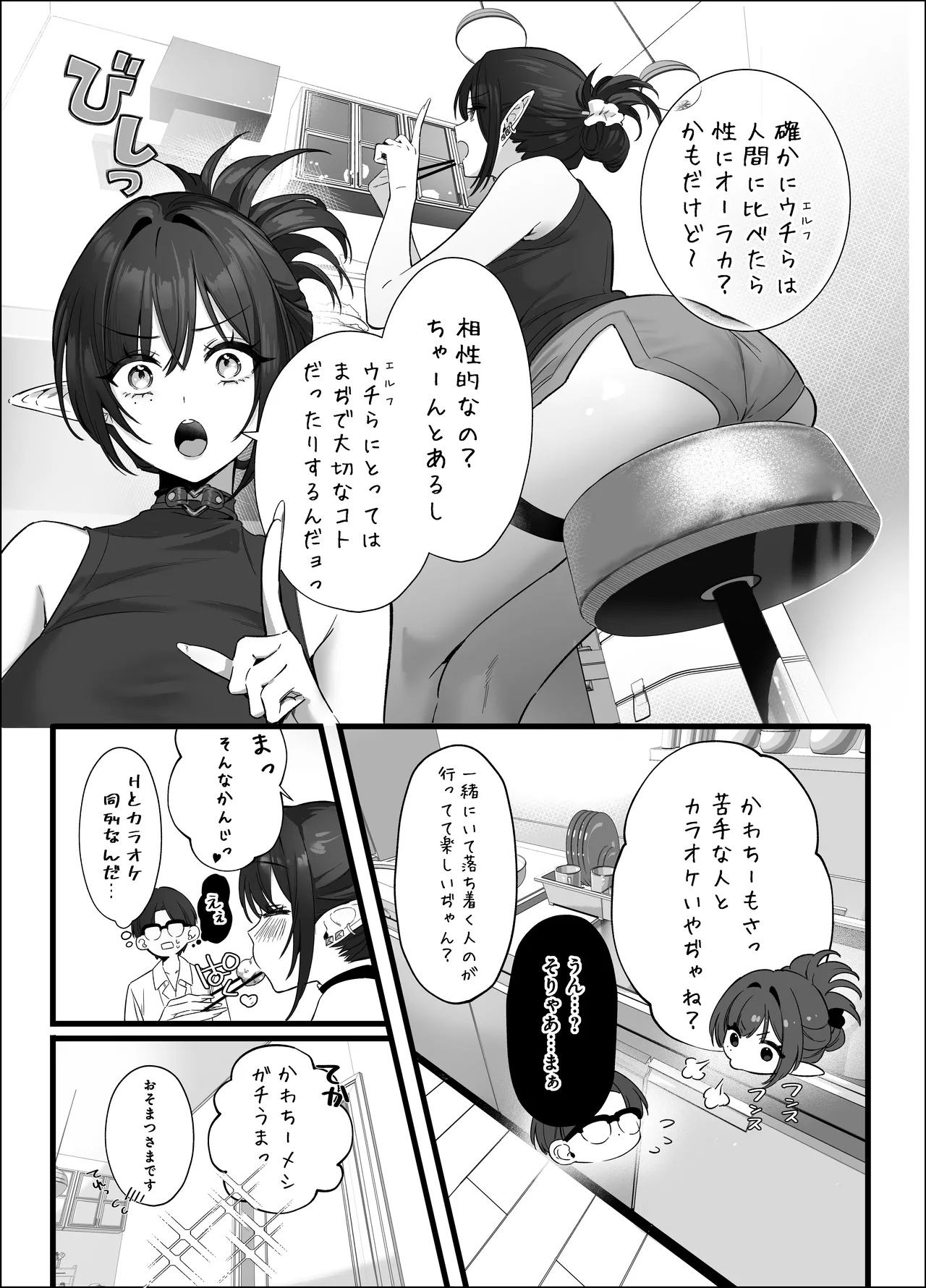 えるメロッ!#ビジュつよ黒髪ぎゃるエルフが気弱先生に沼らせH - page51