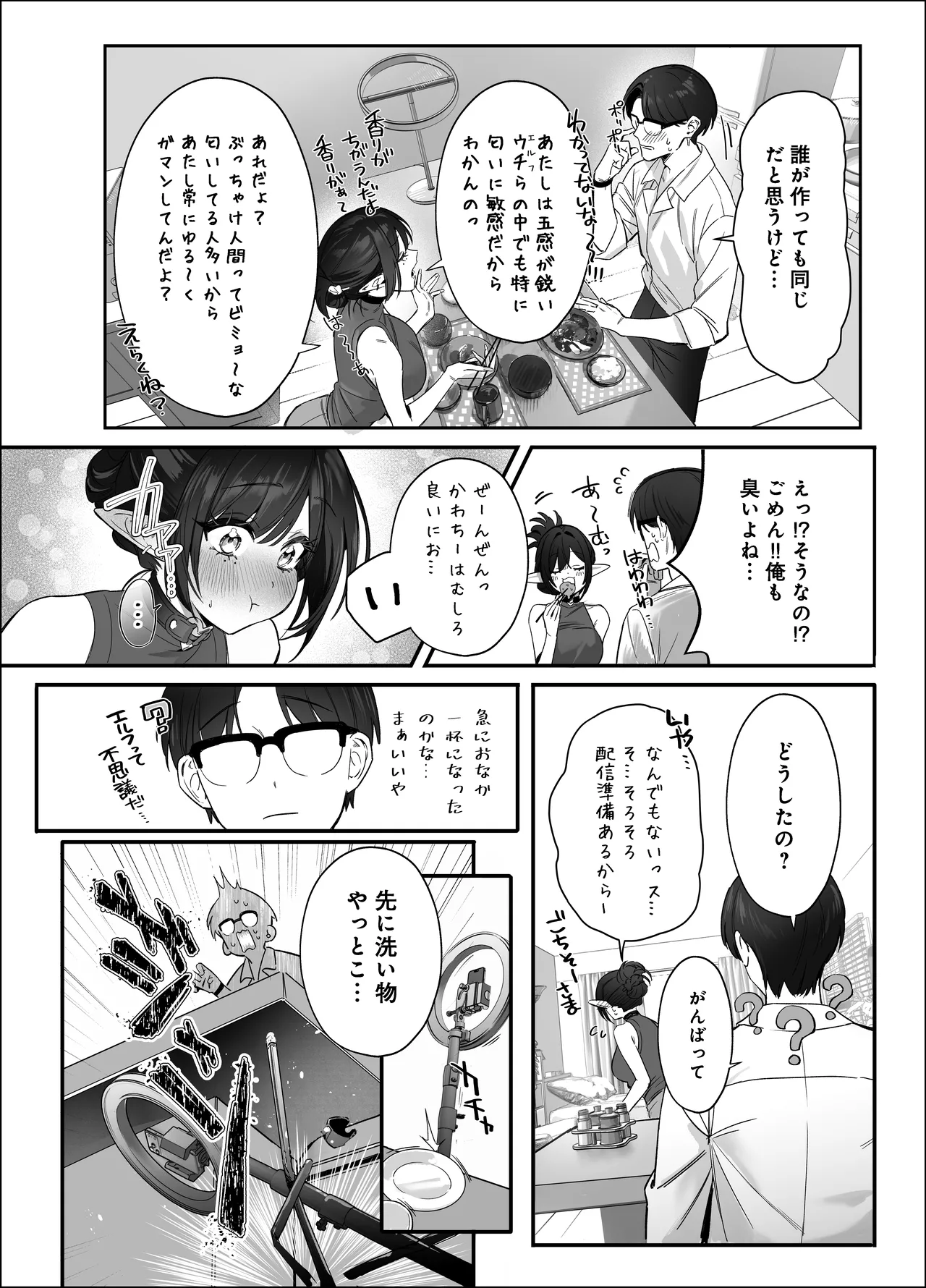 えるメロッ!#ビジュつよ黒髪ぎゃるエルフが気弱先生に沼らせH - page52