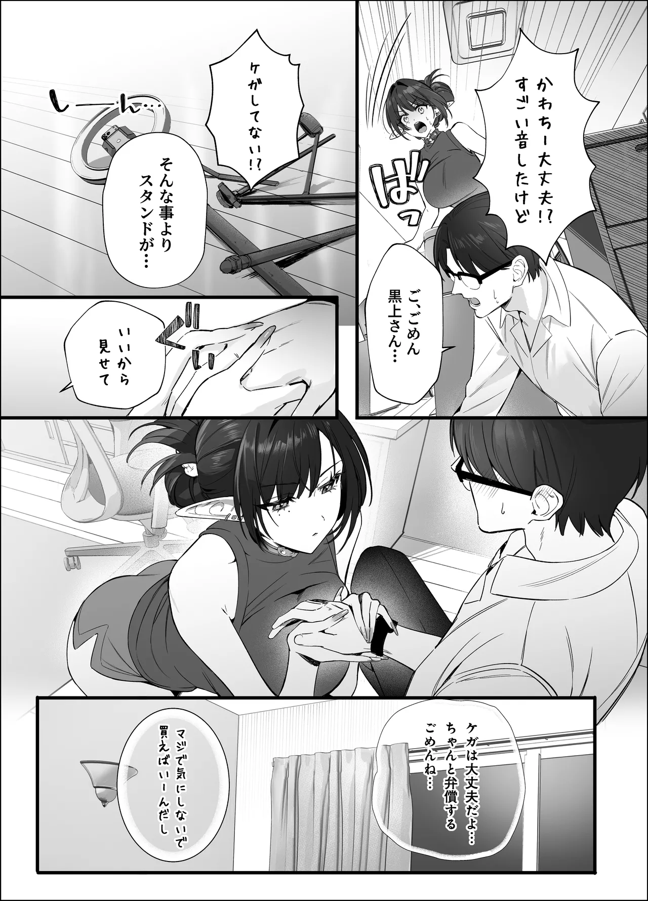 えるメロッ!#ビジュつよ黒髪ぎゃるエルフが気弱先生に沼らせH - page53