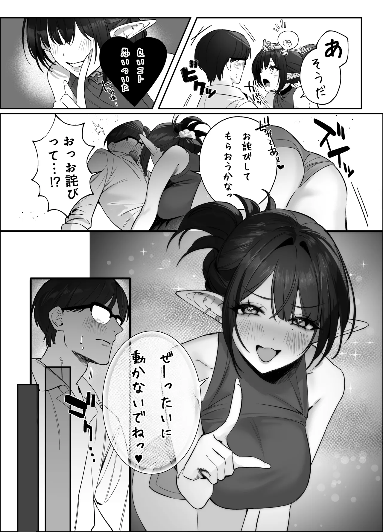 えるメロッ!#ビジュつよ黒髪ぎゃるエルフが気弱先生に沼らせH - page54