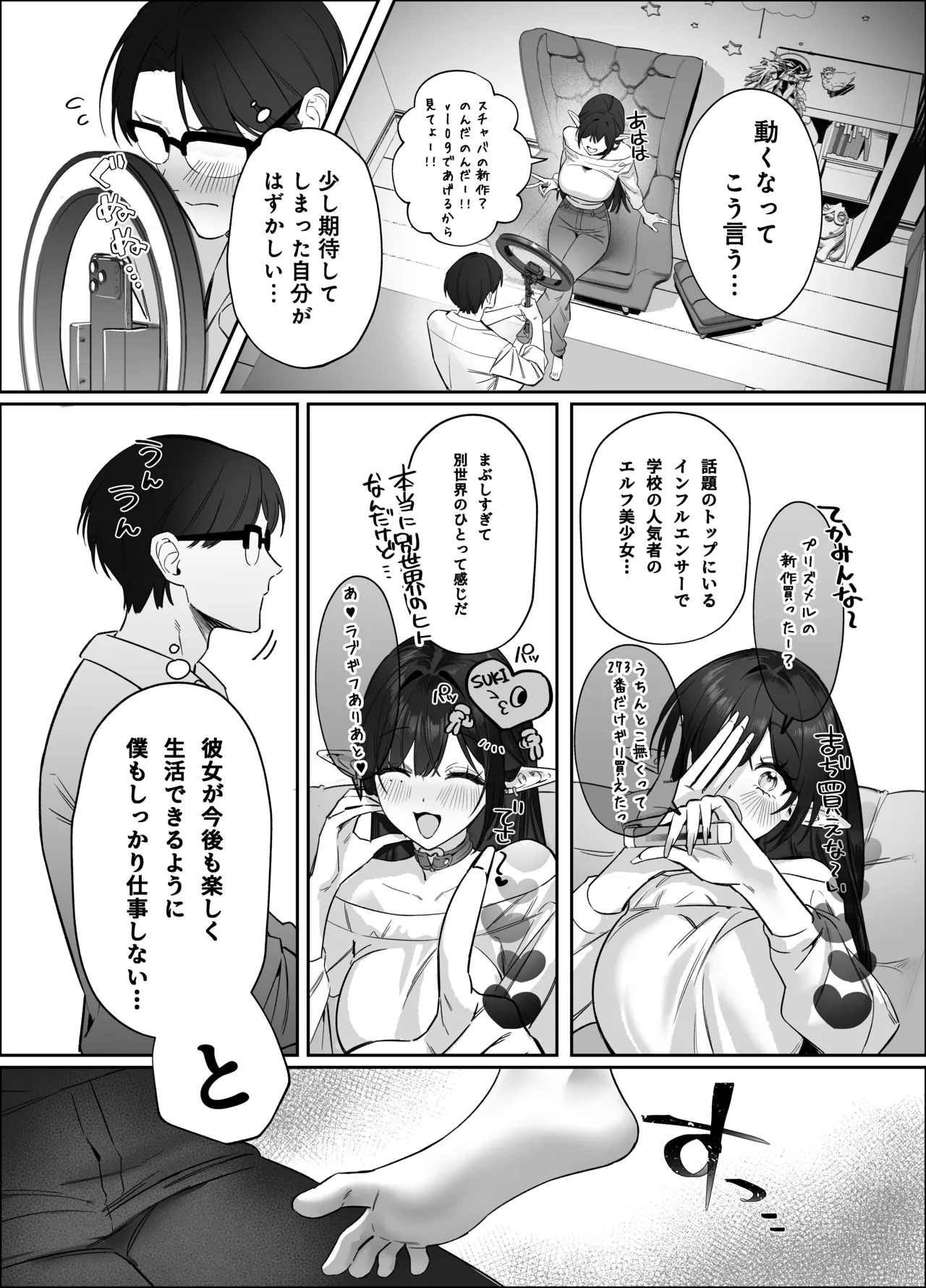 えるメロッ!#ビジュつよ黒髪ぎゃるエルフが気弱先生に沼らせH - page56