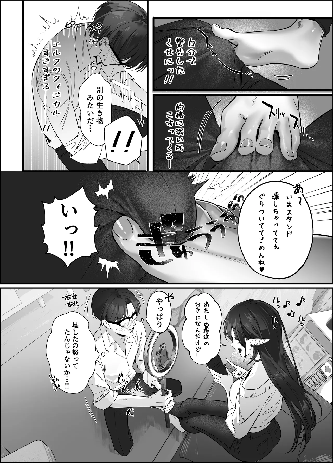 えるメロッ!#ビジュつよ黒髪ぎゃるエルフが気弱先生に沼らせH - page58