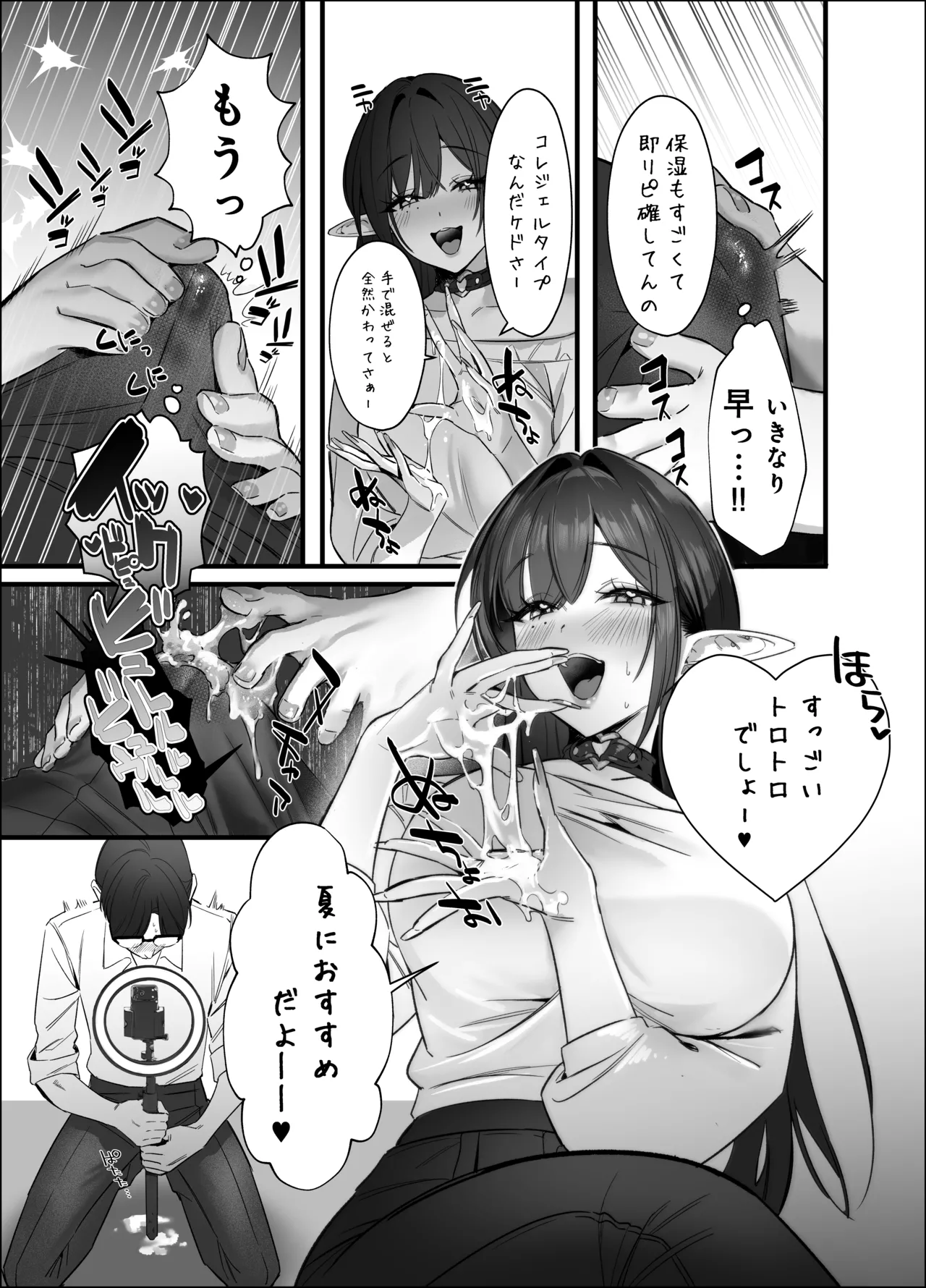えるメロッ!#ビジュつよ黒髪ぎゃるエルフが気弱先生に沼らせH - page59