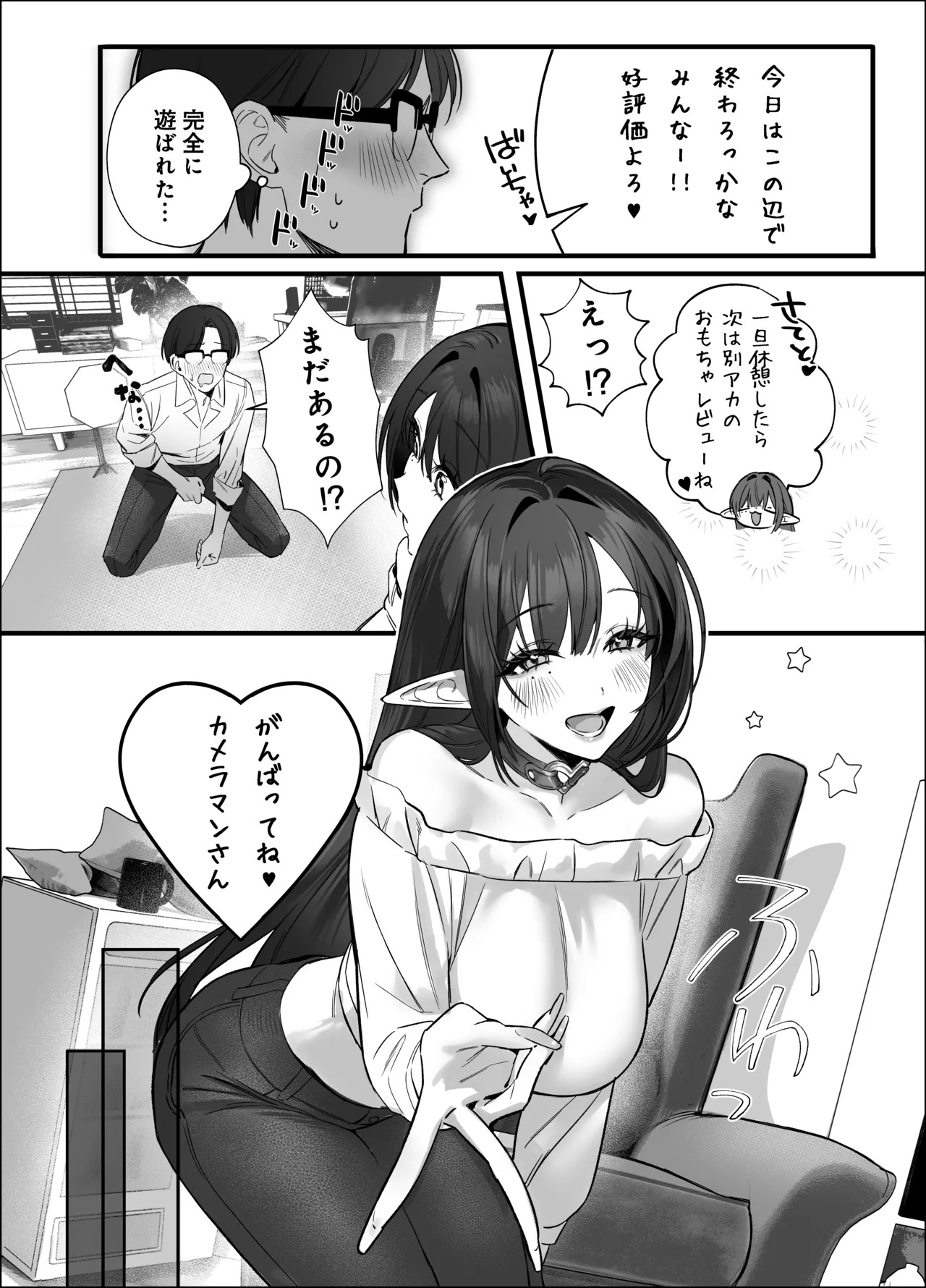 えるメロッ!#ビジュつよ黒髪ぎゃるエルフが気弱先生に沼らせH - page60