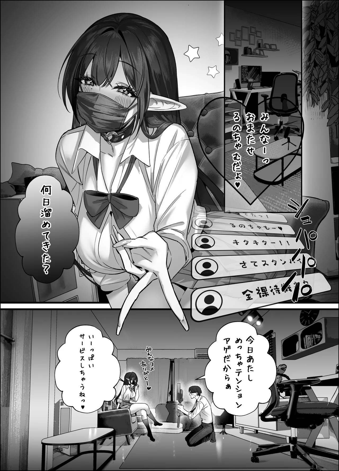 えるメロッ!#ビジュつよ黒髪ぎゃるエルフが気弱先生に沼らせH - page61