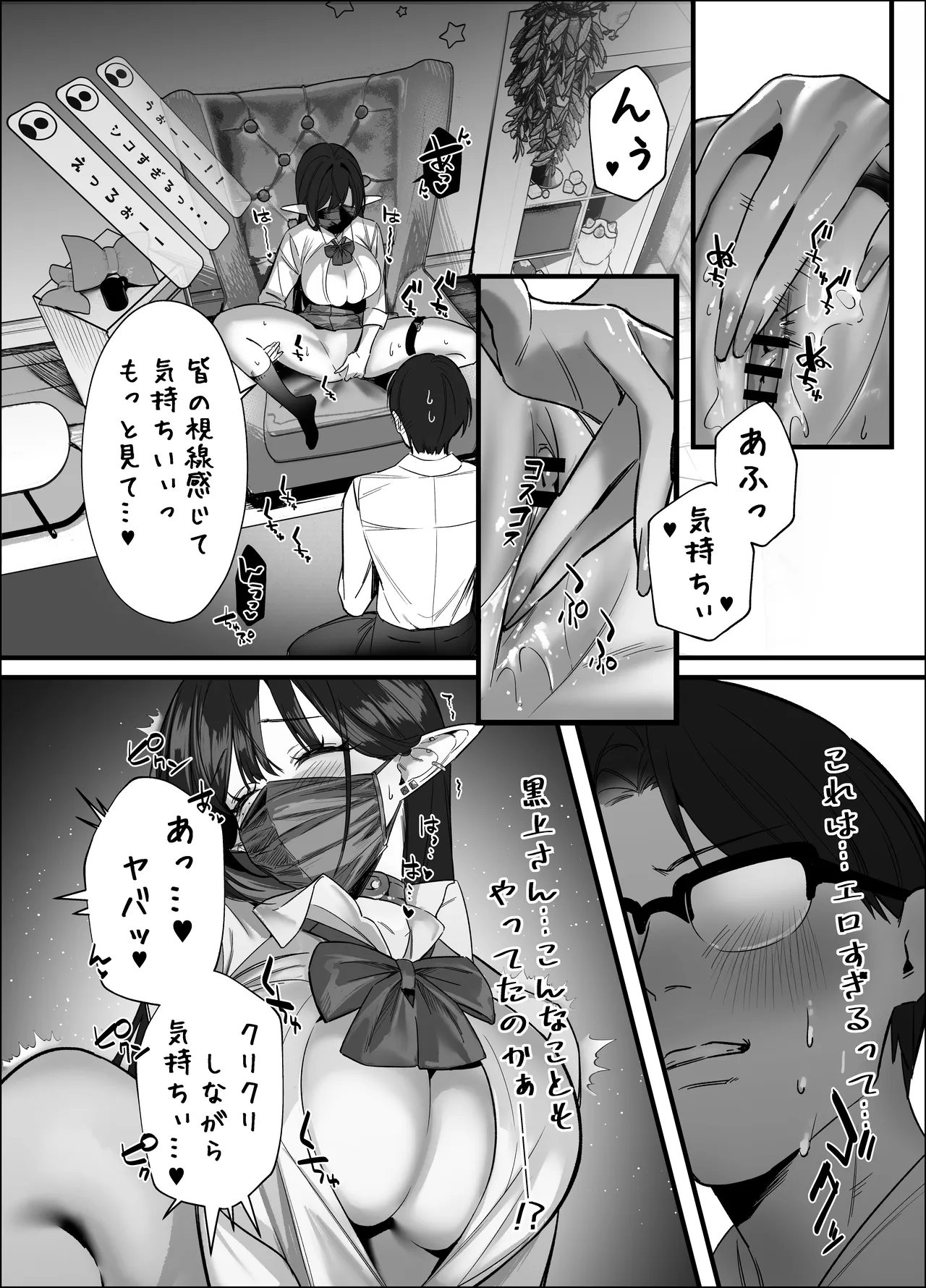 えるメロッ!#ビジュつよ黒髪ぎゃるエルフが気弱先生に沼らせH - page63