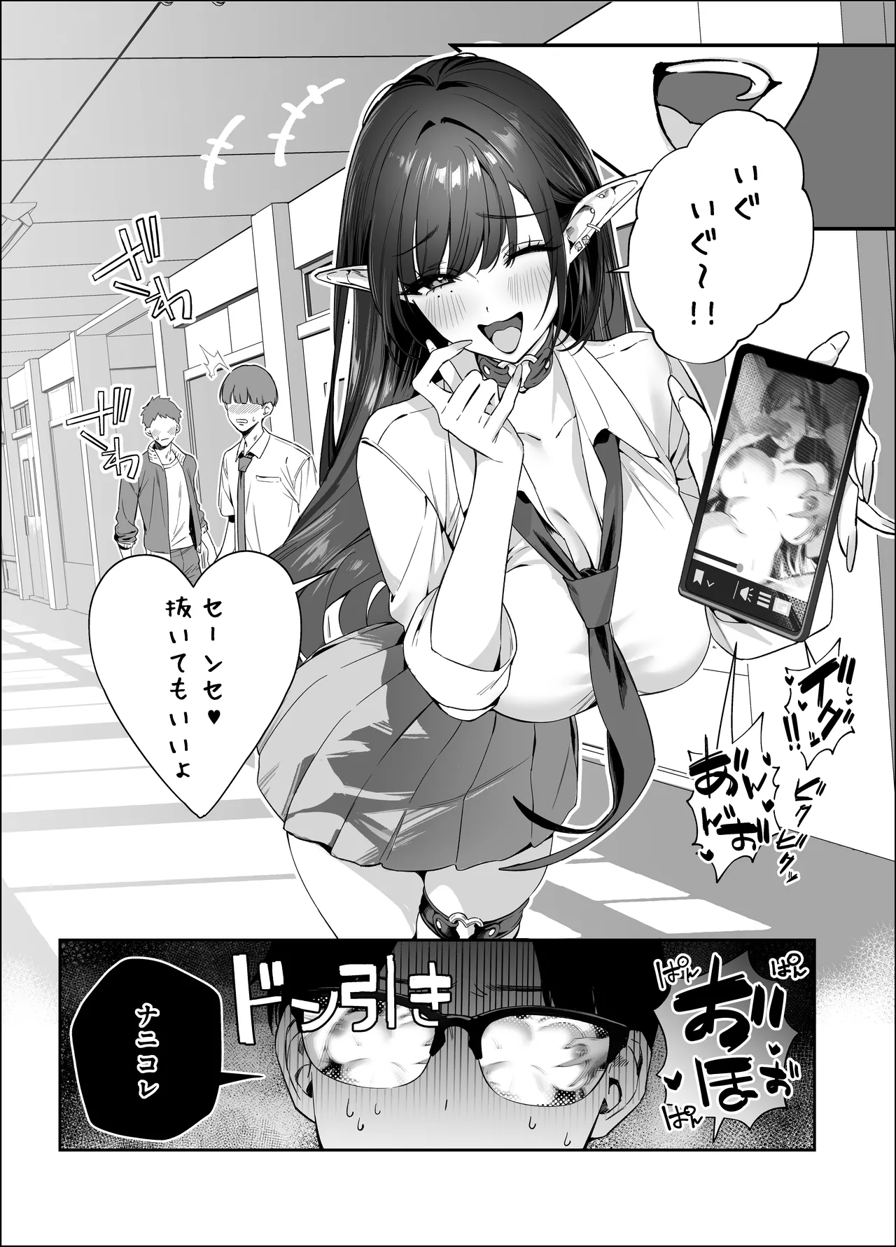 えるメロッ!#ビジュつよ黒髪ぎゃるエルフが気弱先生に沼らせH - page7