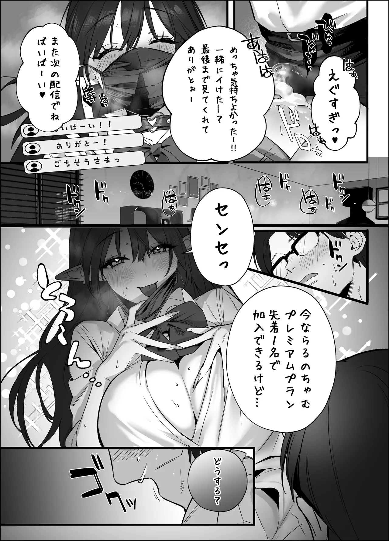えるメロッ!#ビジュつよ黒髪ぎゃるエルフが気弱先生に沼らせH - page70
