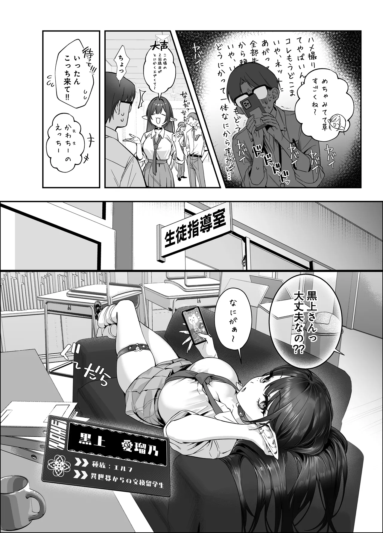 えるメロッ!#ビジュつよ黒髪ぎゃるエルフが気弱先生に沼らせH - page8
