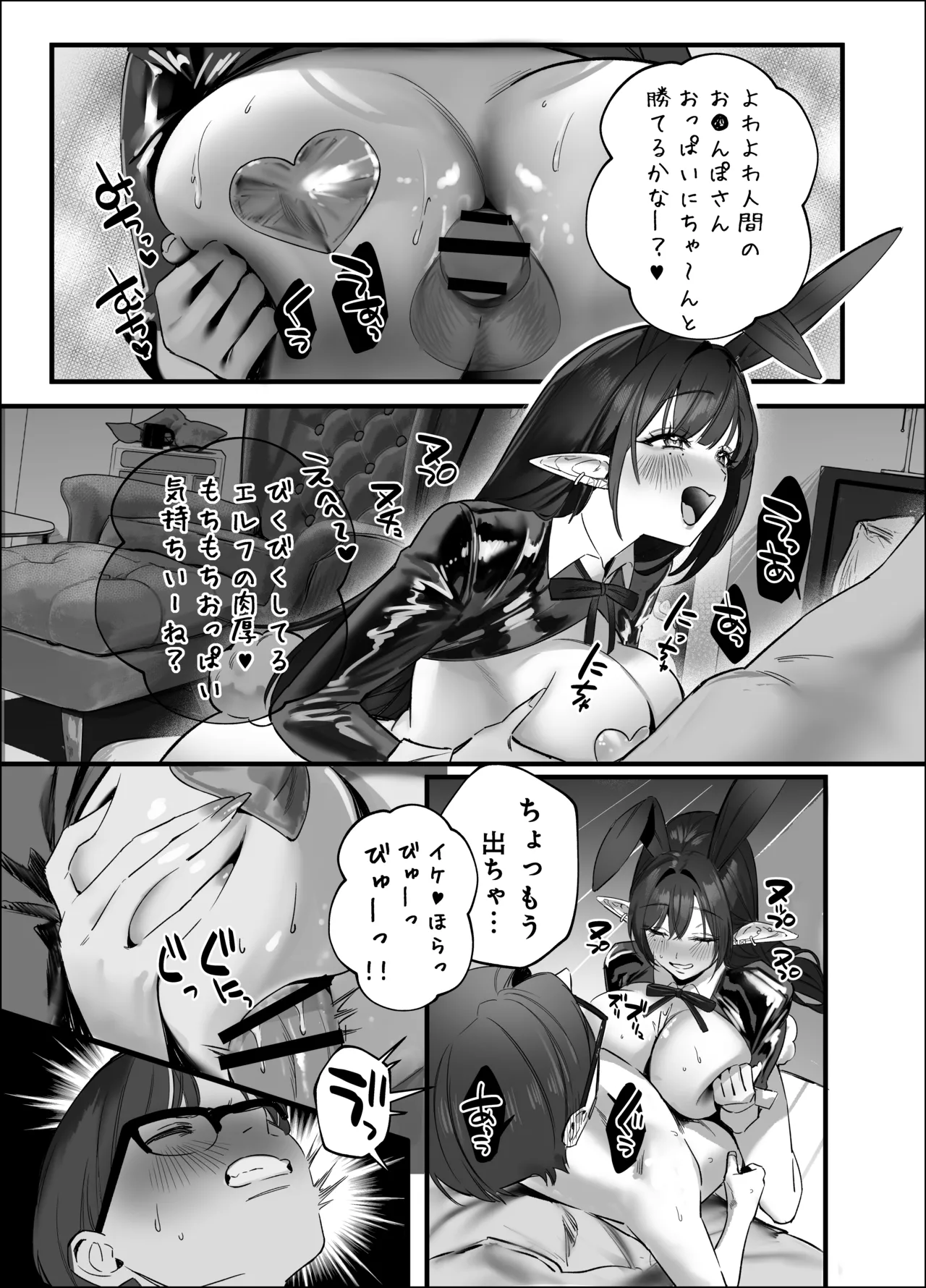 えるメロッ!#ビジュつよ黒髪ぎゃるエルフが気弱先生に沼らせH - page87