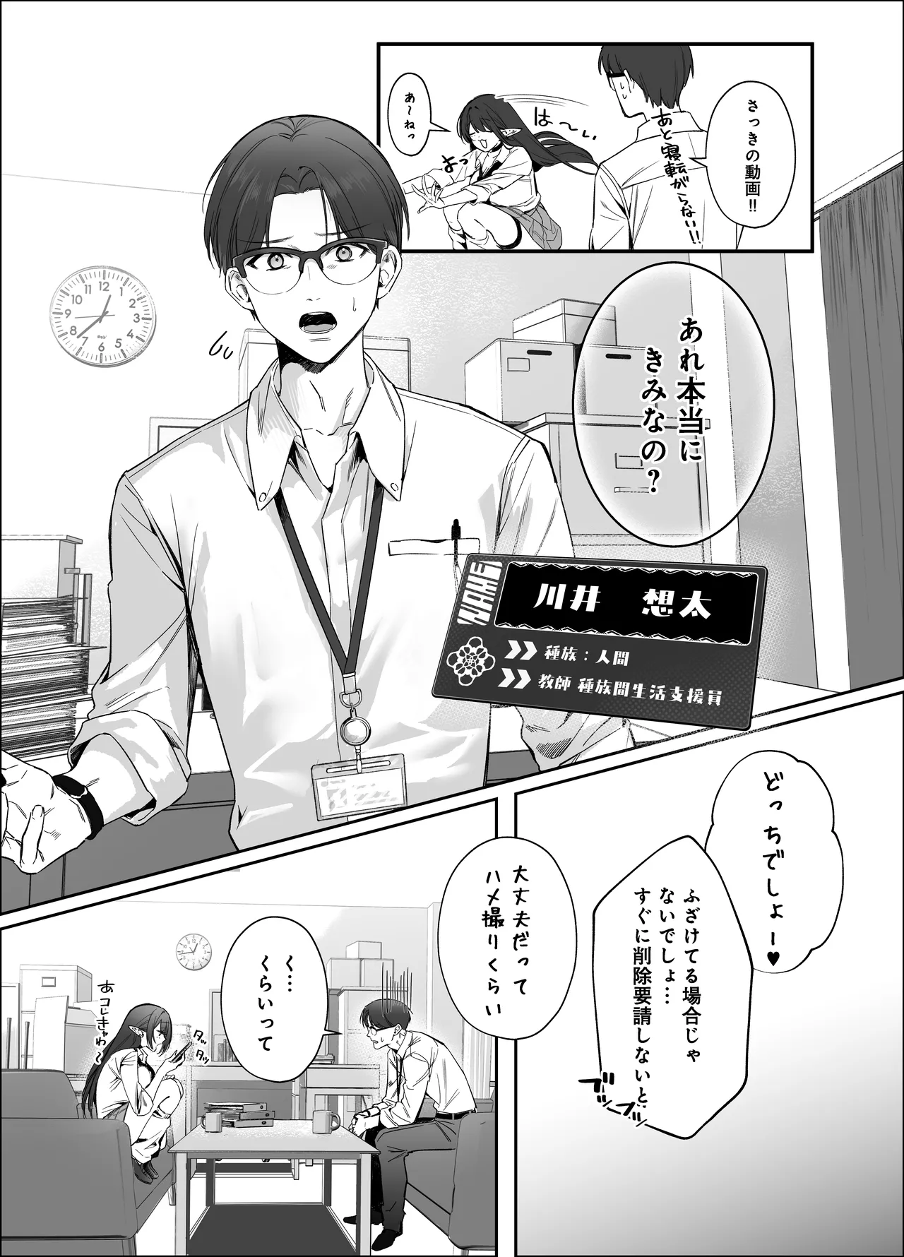 えるメロッ!#ビジュつよ黒髪ぎゃるエルフが気弱先生に沼らせH - page9