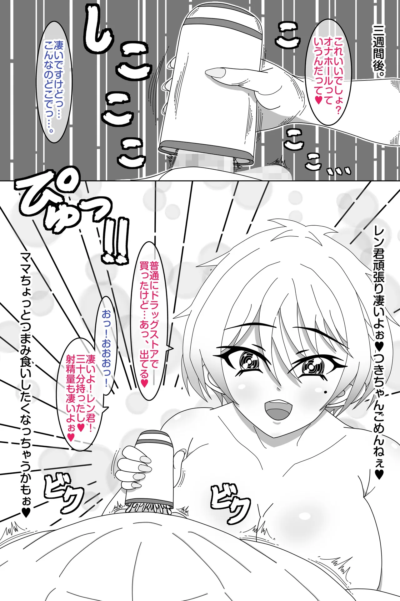 せいかママにお任せ! 娘の彼氏をラブアマHでおちんちん育成! 第一話 奥まで届けっ!おちんちんサイズアップなの - page12