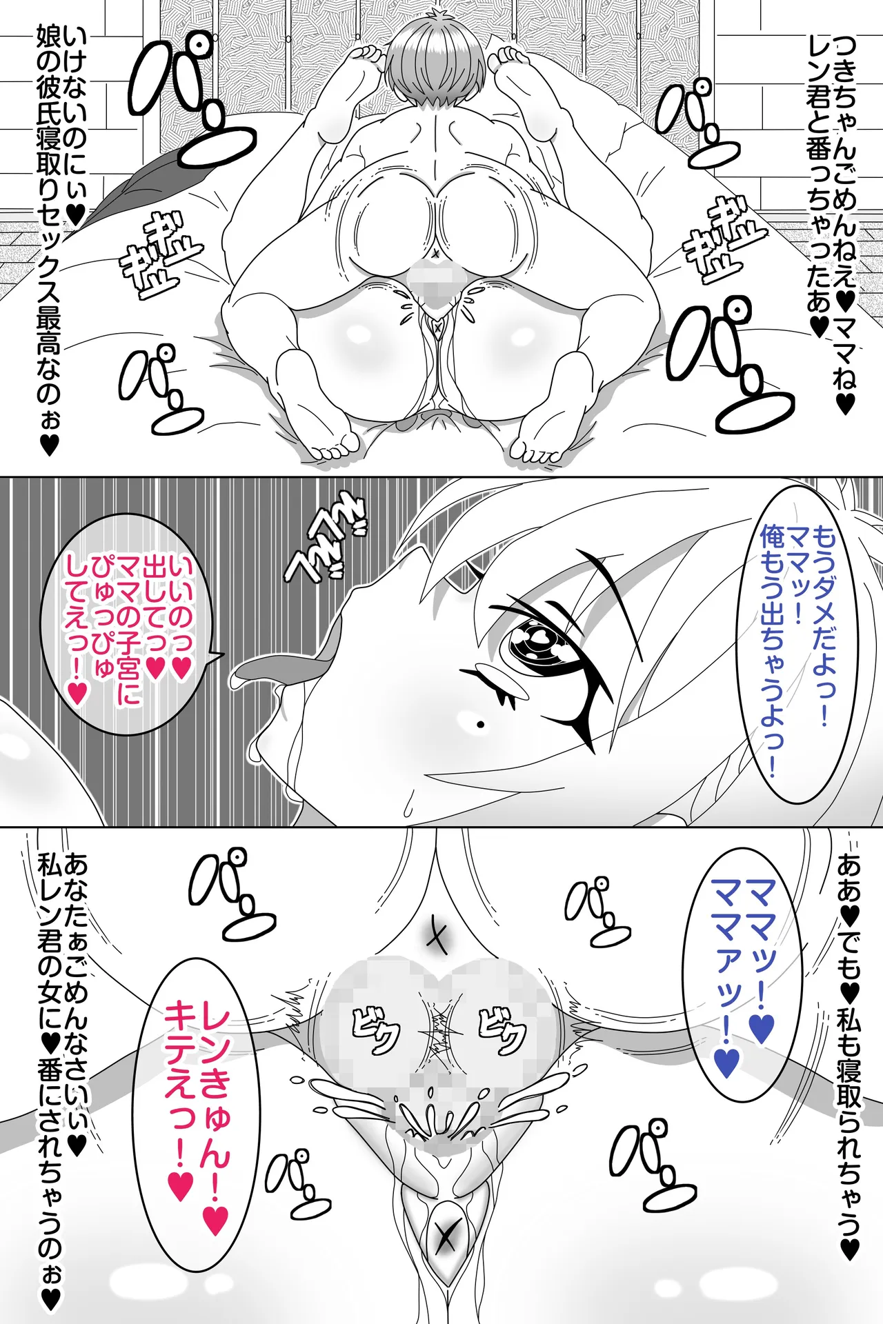 せいかママにお任せ! 娘の彼氏をラブアマHでおちんちん育成! 第一話 奥まで届けっ!おちんちんサイズアップなの - page18