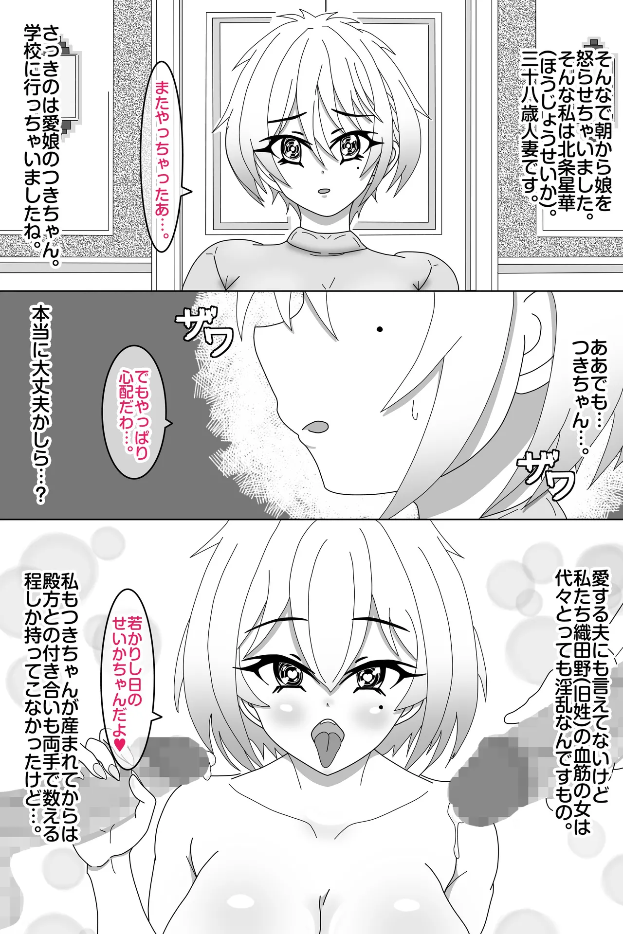 せいかママにお任せ! 娘の彼氏をラブアマHでおちんちん育成! 第一話 奥まで届けっ!おちんちんサイズアップなの - page2