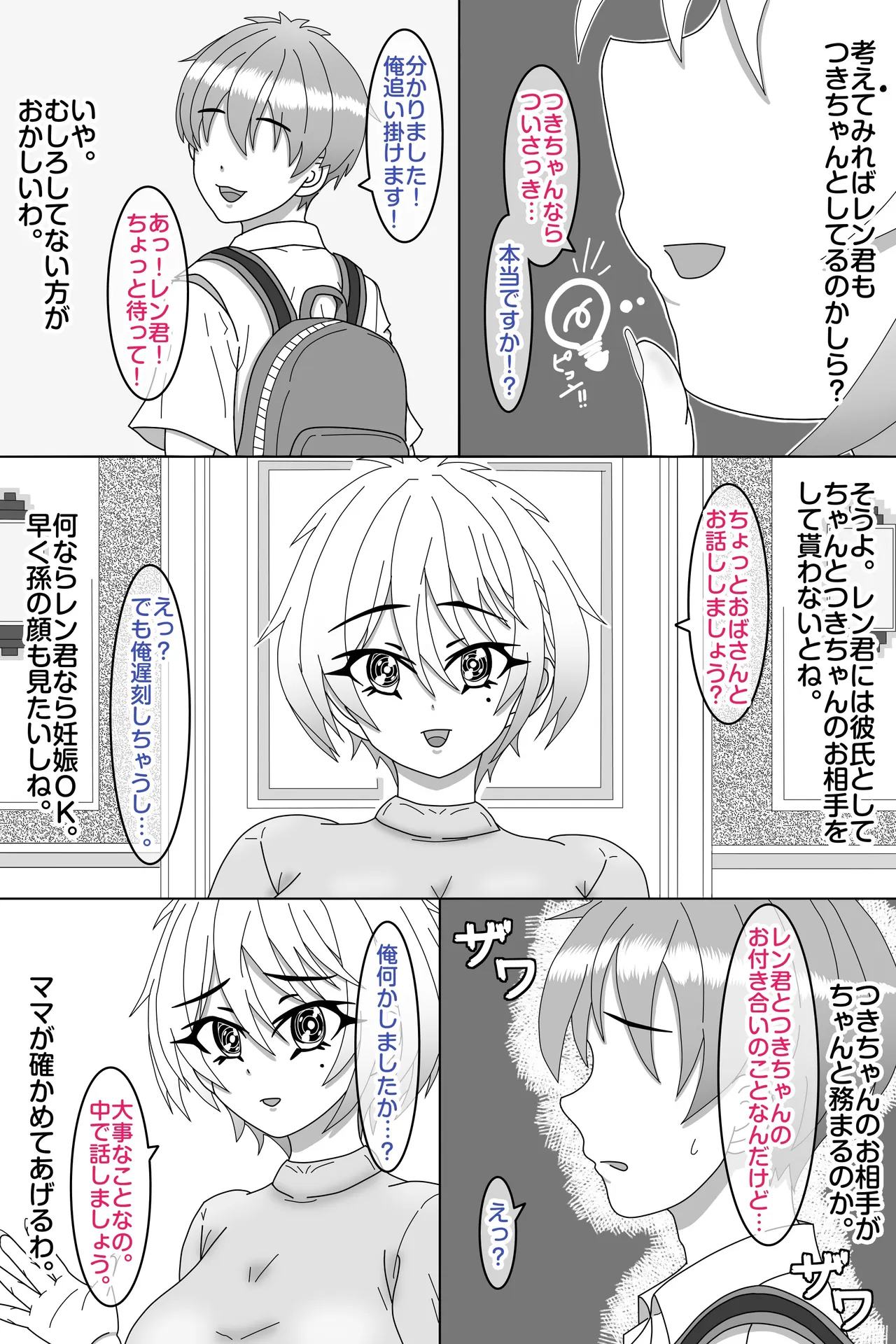 せいかママにお任せ! 娘の彼氏をラブアマHでおちんちん育成! 第一話 奥まで届けっ!おちんちんサイズアップなの - page4