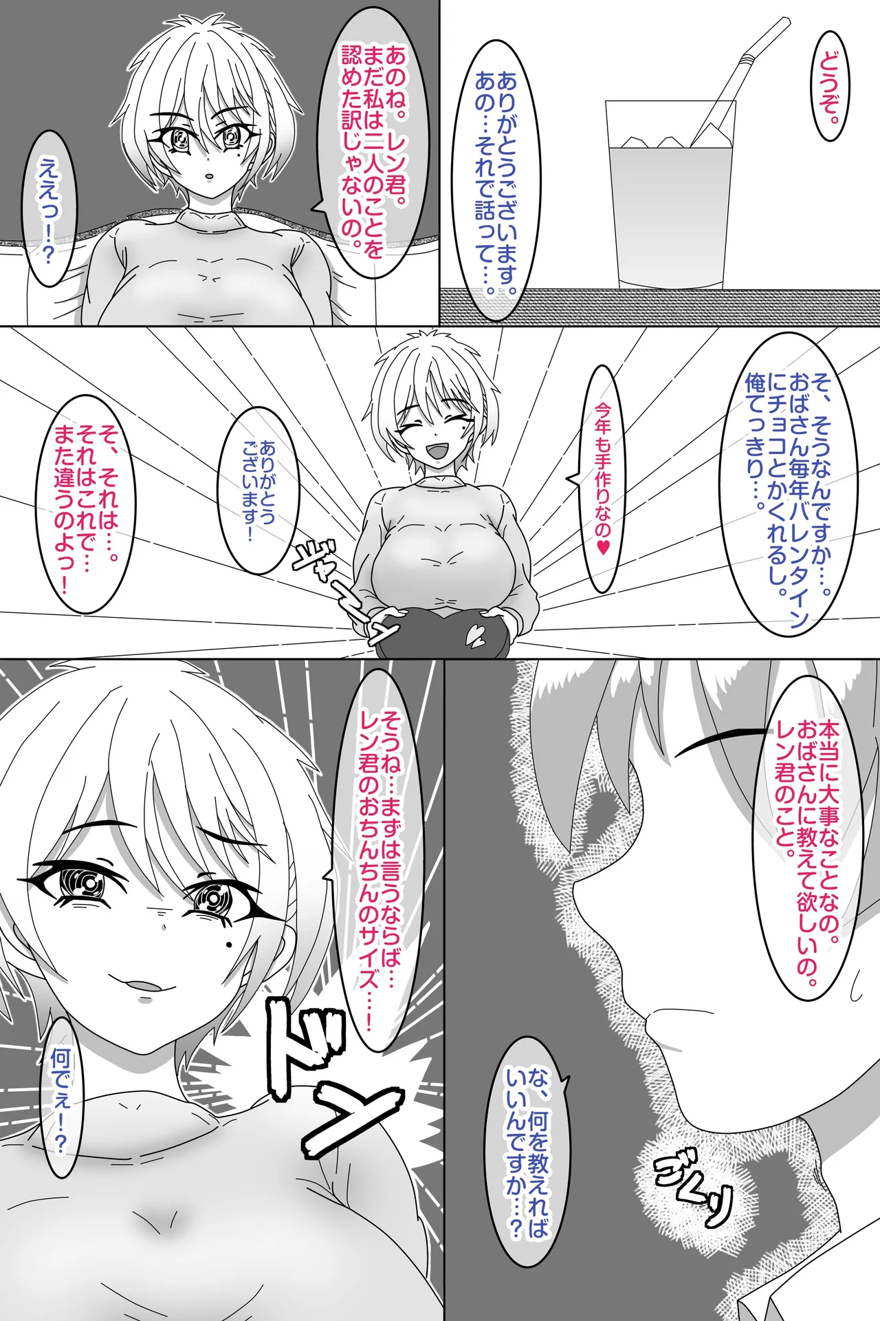 せいかママにお任せ! 娘の彼氏をラブアマHでおちんちん育成! 第一話 奥まで届けっ!おちんちんサイズアップなの - page5