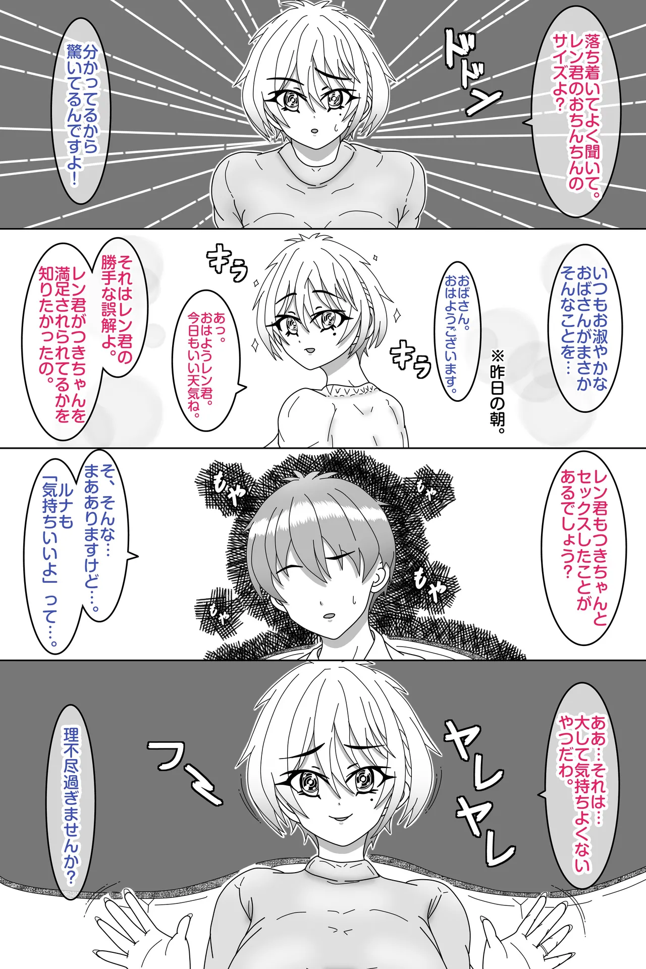 せいかママにお任せ! 娘の彼氏をラブアマHでおちんちん育成! 第一話 奥まで届けっ!おちんちんサイズアップなの - page6