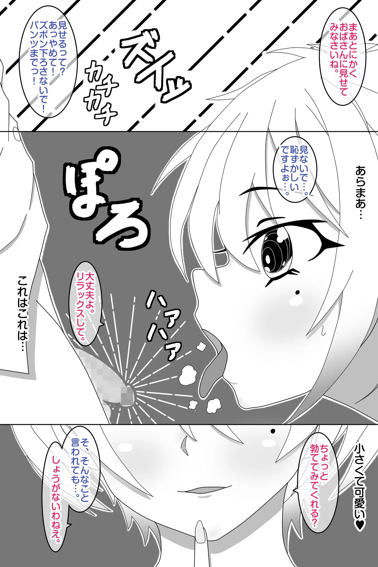 せいかママにお任せ! 娘の彼氏をラブアマHでおちんちん育成! 第一話 奥まで届けっ!おちんちんサイズアップなの - page7