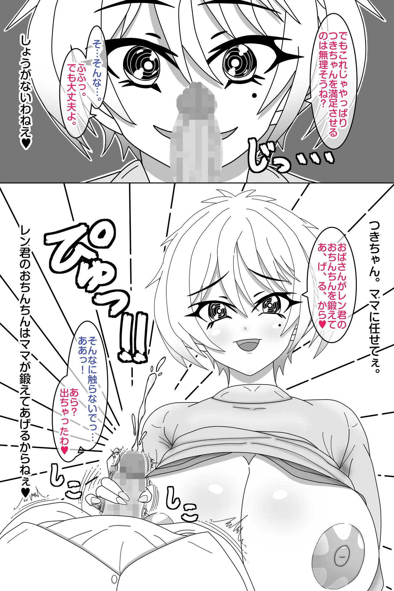 せいかママにお任せ! 娘の彼氏をラブアマHでおちんちん育成! 第一話 奥まで届けっ!おちんちんサイズアップなの - page9