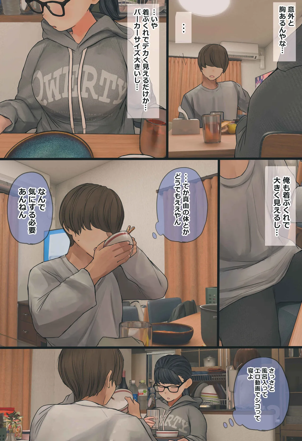 地味でオタクっぽい妹 真由ちゃん - page10