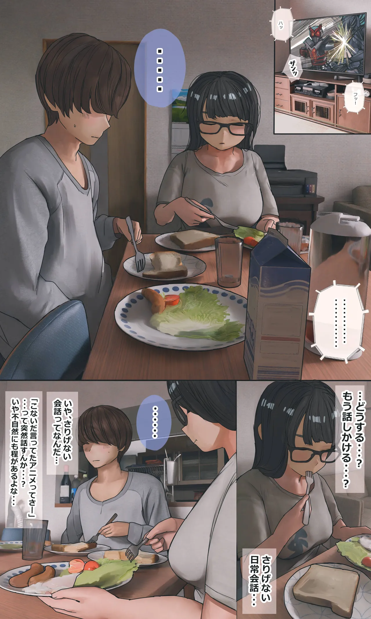地味でオタクっぽい妹 真由ちゃん - page103