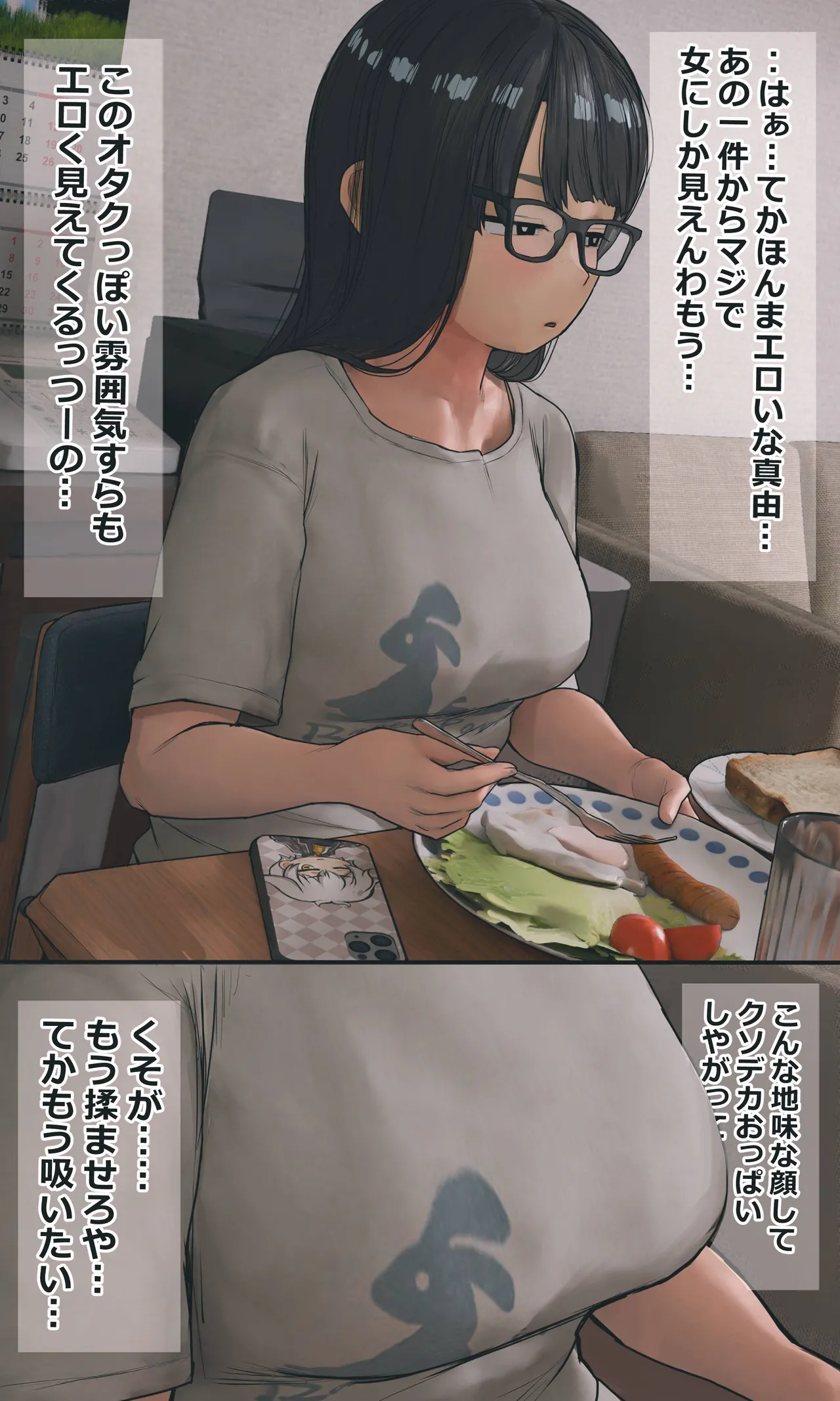 地味でオタクっぽい妹 真由ちゃん - page107