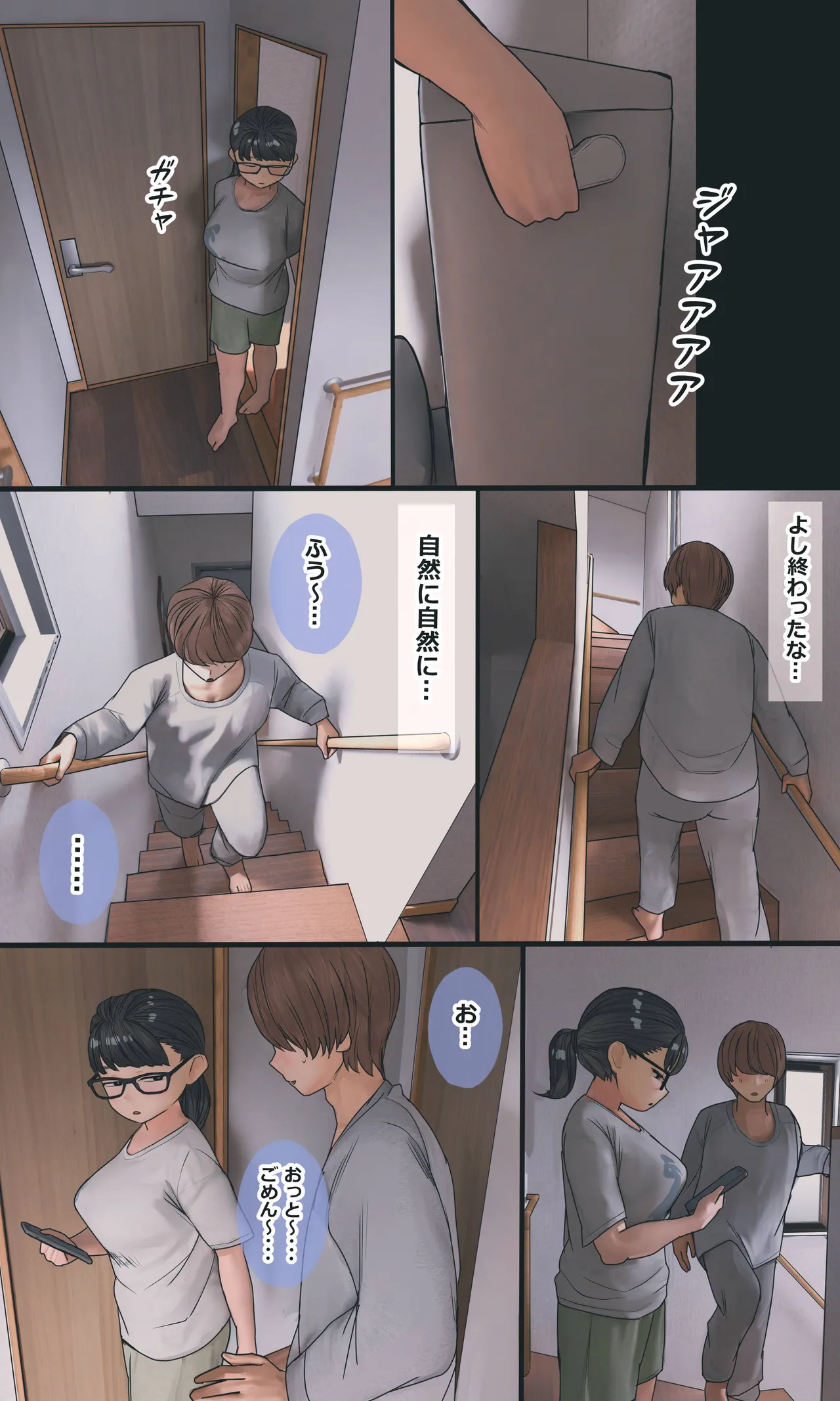 地味でオタクっぽい妹 真由ちゃん - page114
