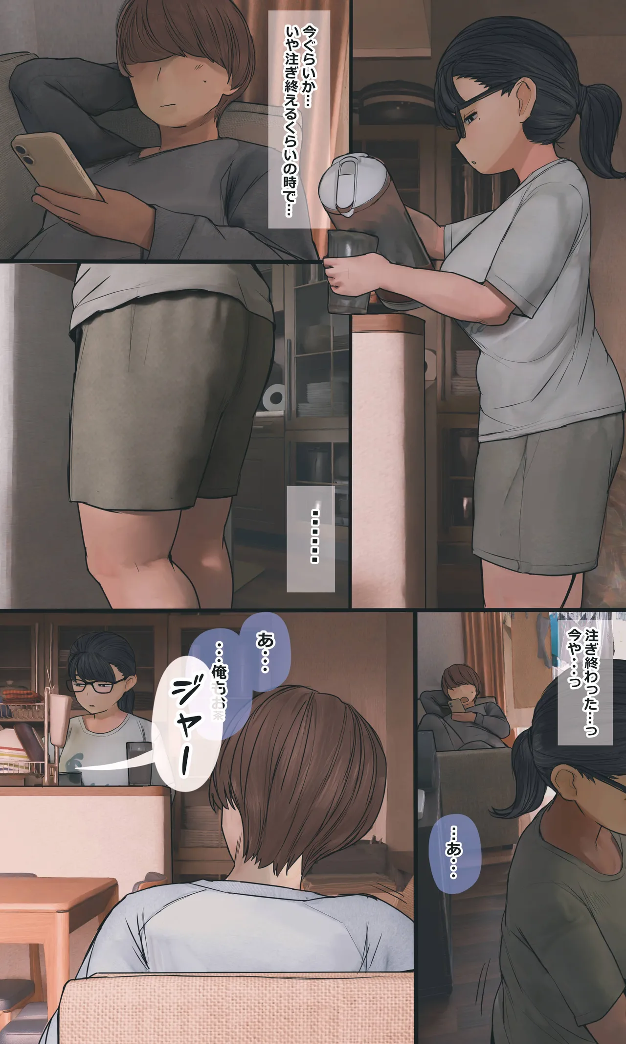 地味でオタクっぽい妹 真由ちゃん - page119