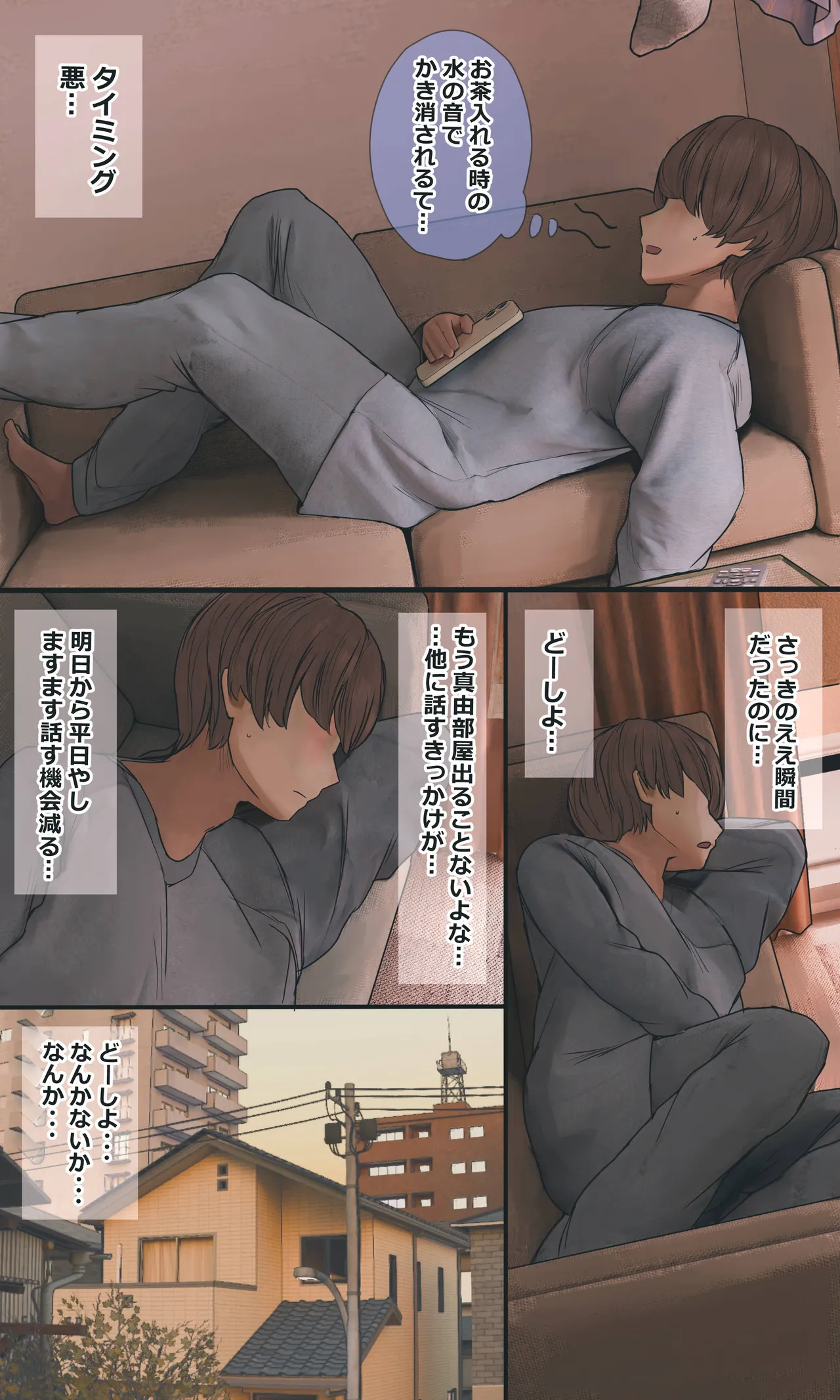 地味でオタクっぽい妹 真由ちゃん - page121