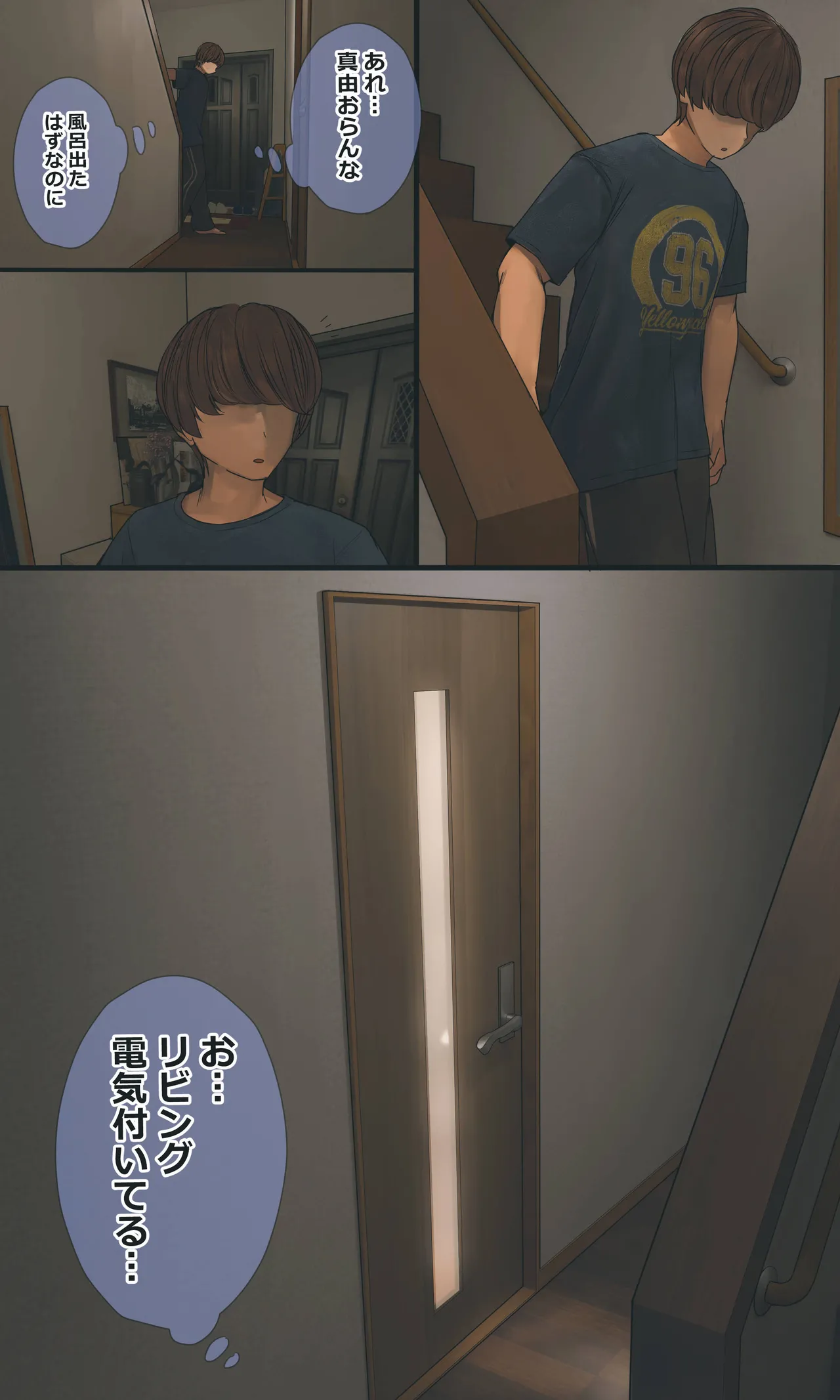 地味でオタクっぽい妹 真由ちゃん - page124