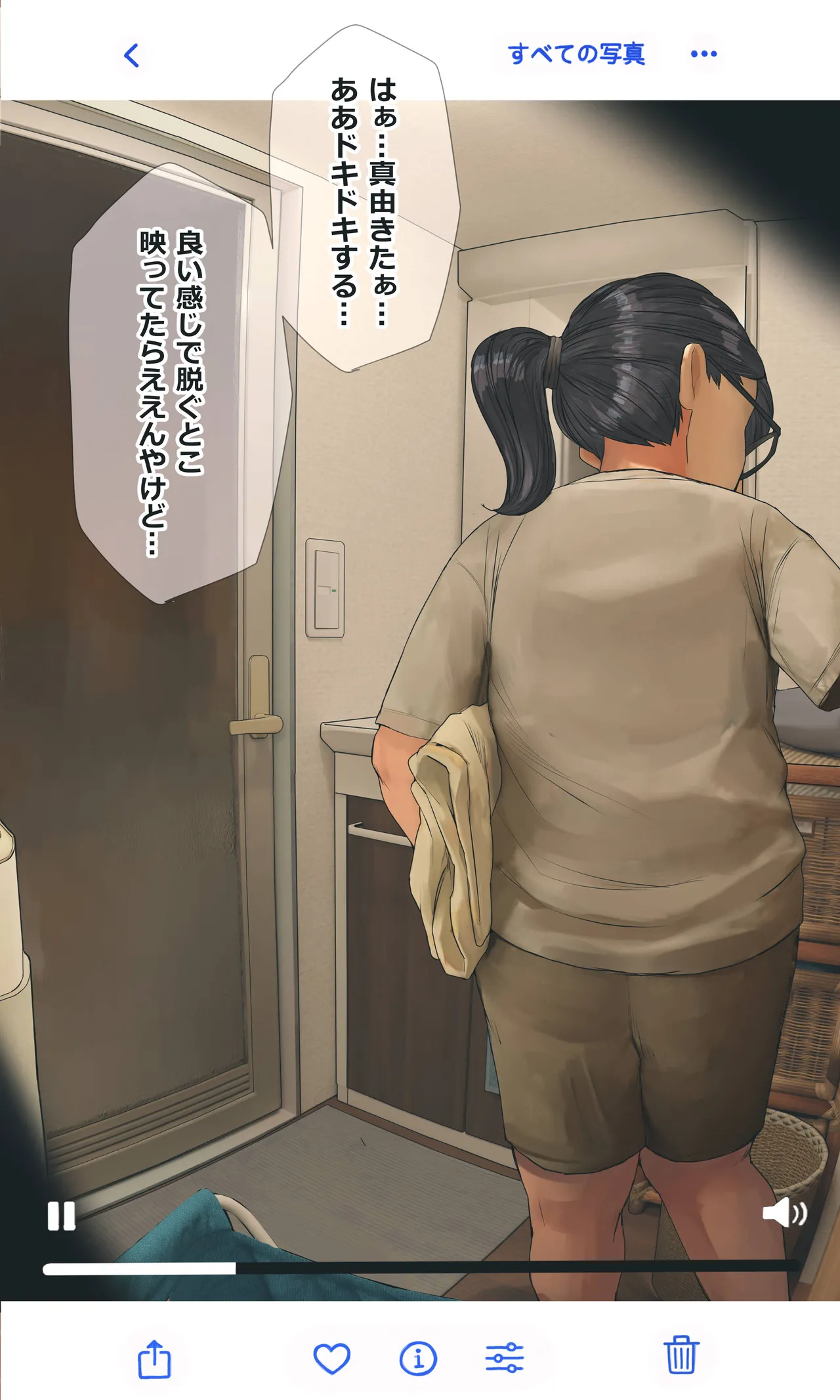 地味でオタクっぽい妹 真由ちゃん - page144