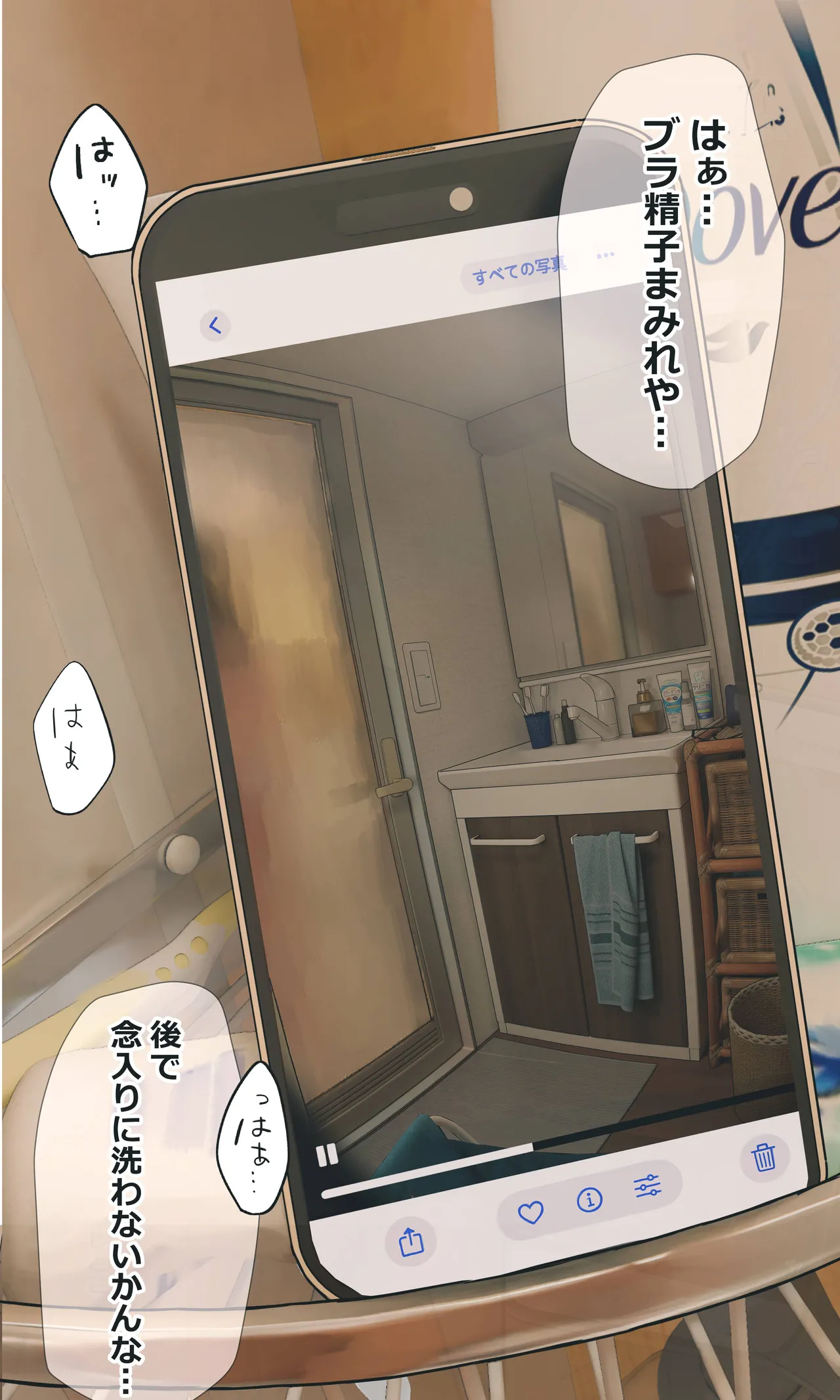 地味でオタクっぽい妹 真由ちゃん - page164