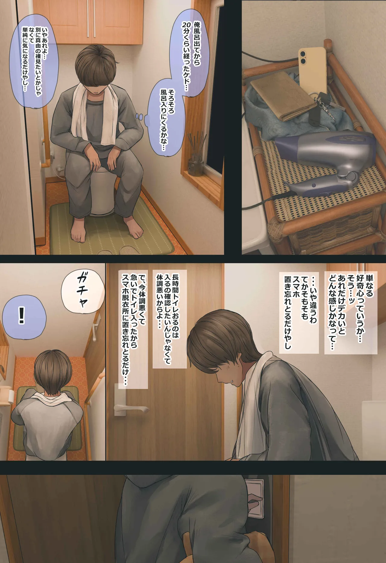 地味でオタクっぽい妹 真由ちゃん - page20