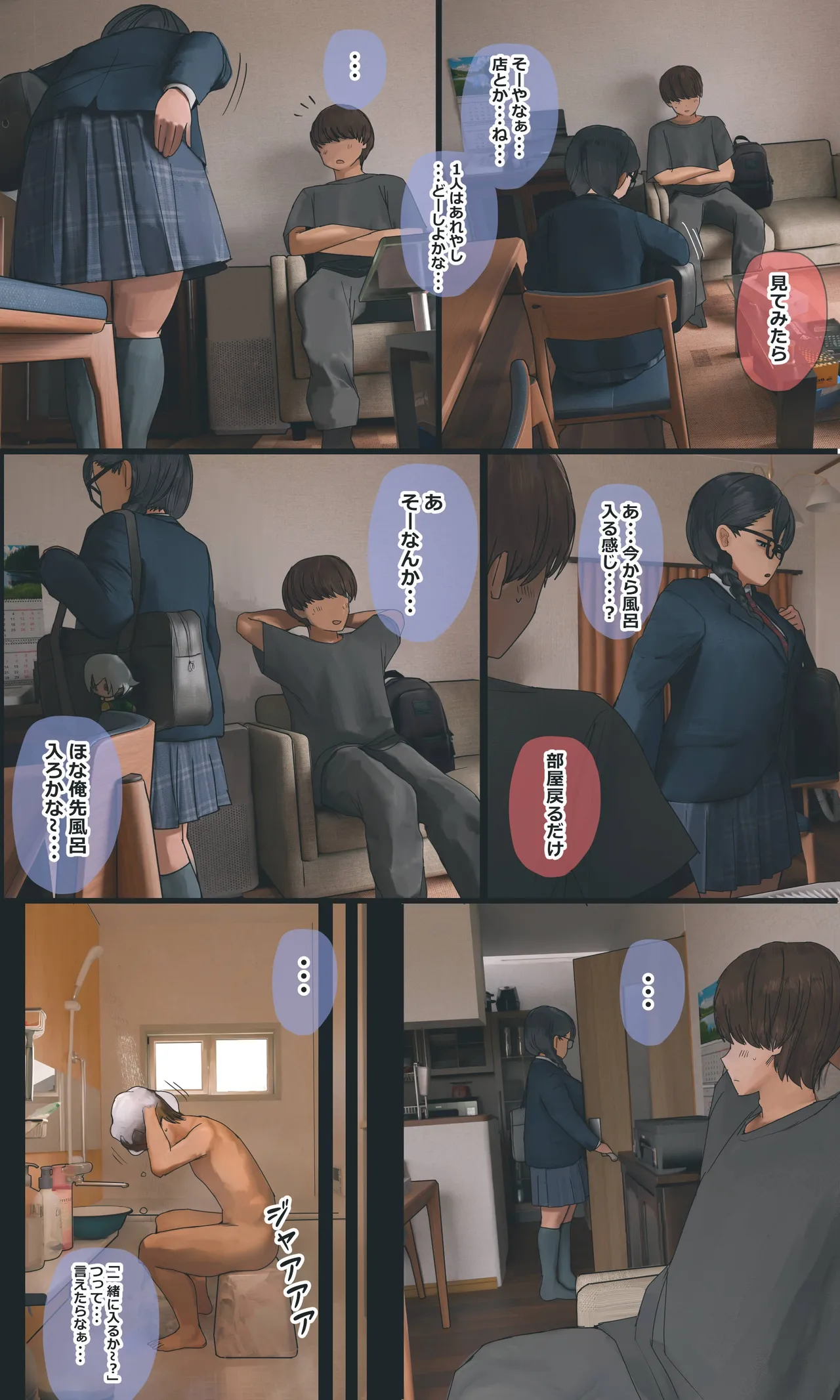 地味でオタクっぽい妹 真由ちゃん - page207