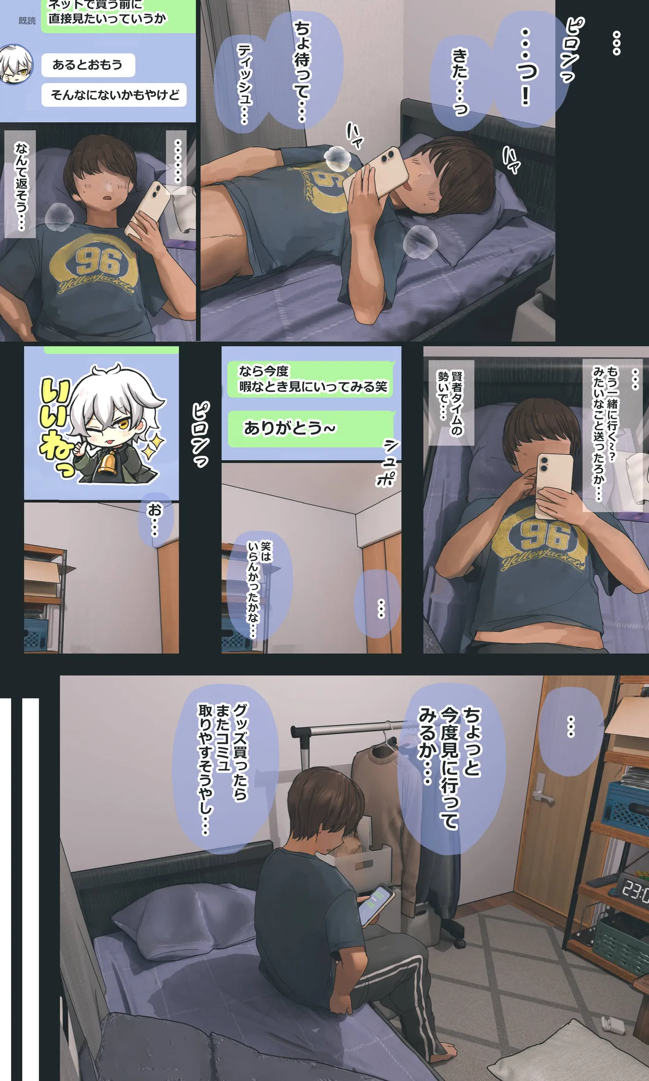 地味でオタクっぽい妹 真由ちゃん - page210