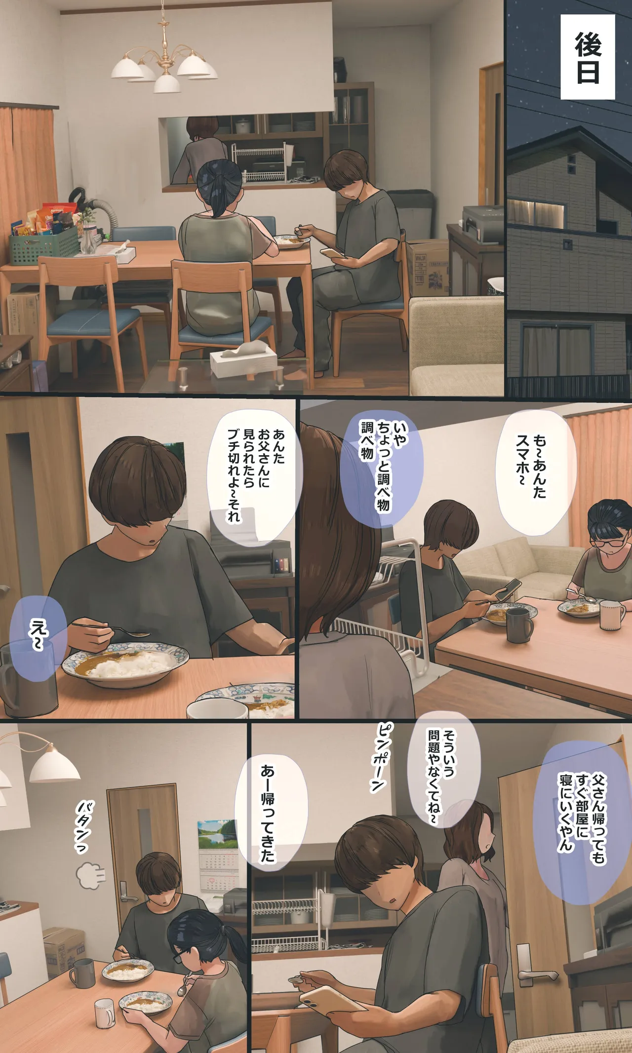 地味でオタクっぽい妹 真由ちゃん - page212