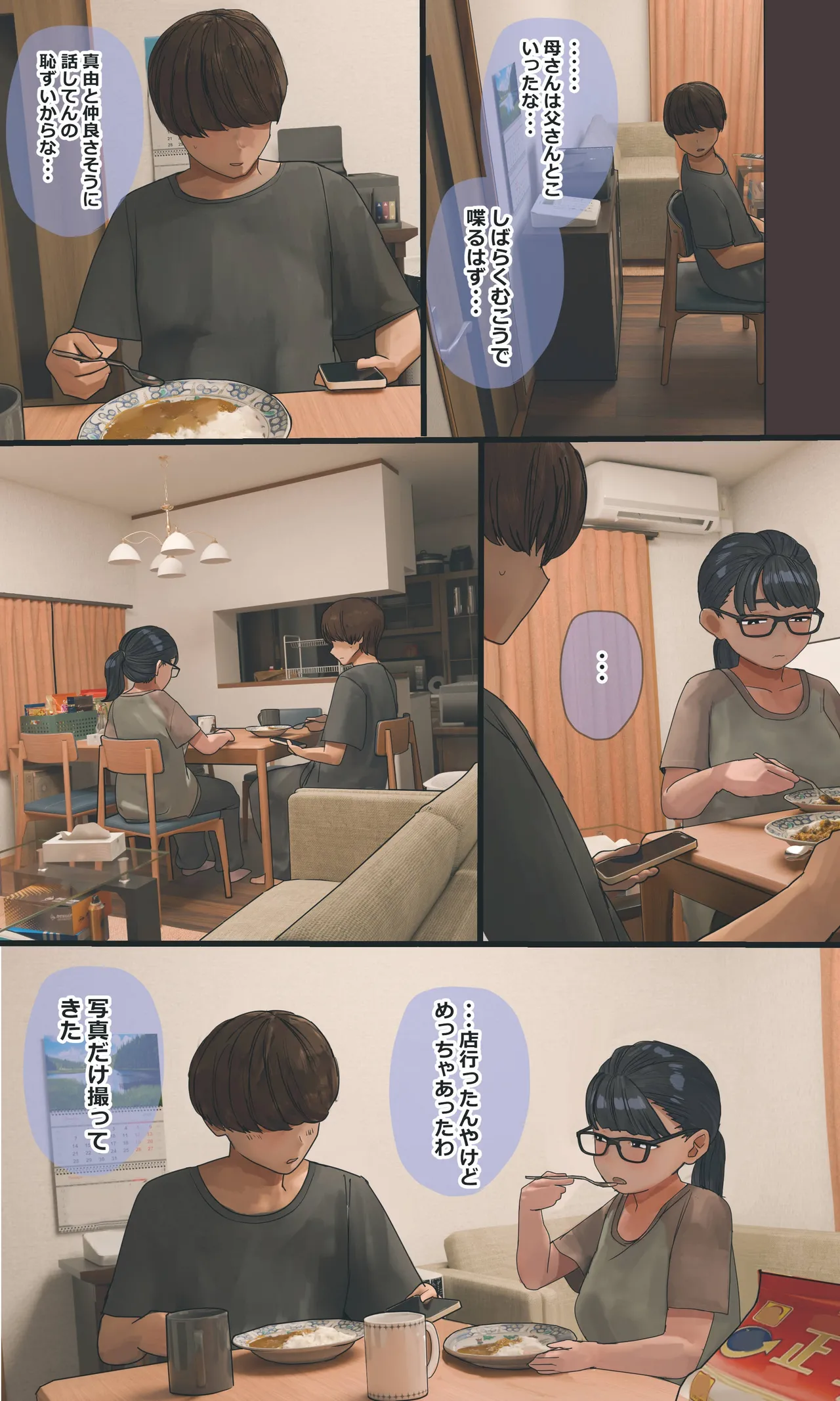 地味でオタクっぽい妹 真由ちゃん - page213