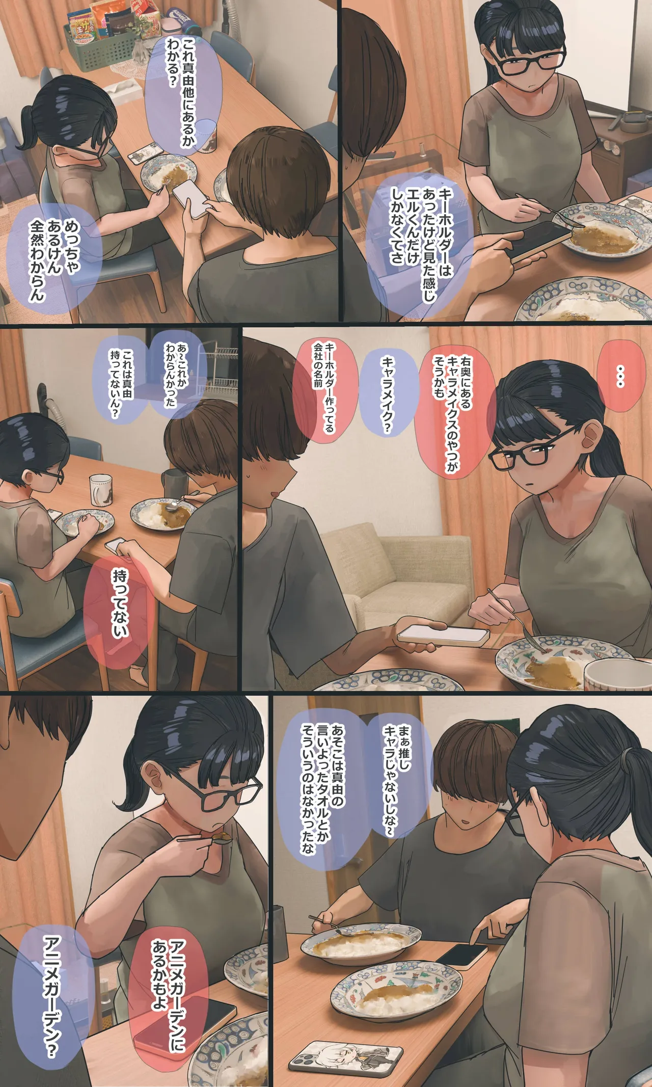 地味でオタクっぽい妹 真由ちゃん - page214
