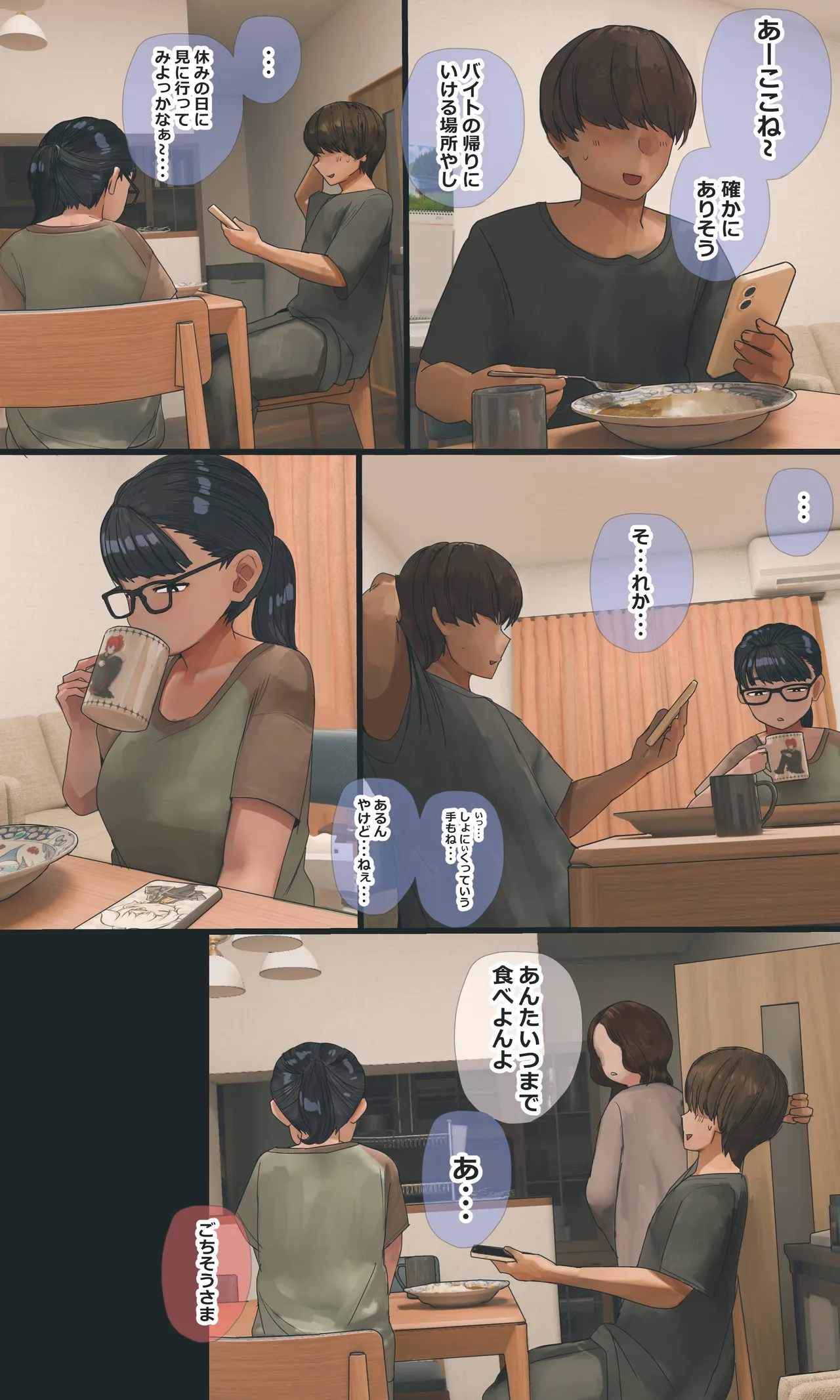 地味でオタクっぽい妹 真由ちゃん - page216