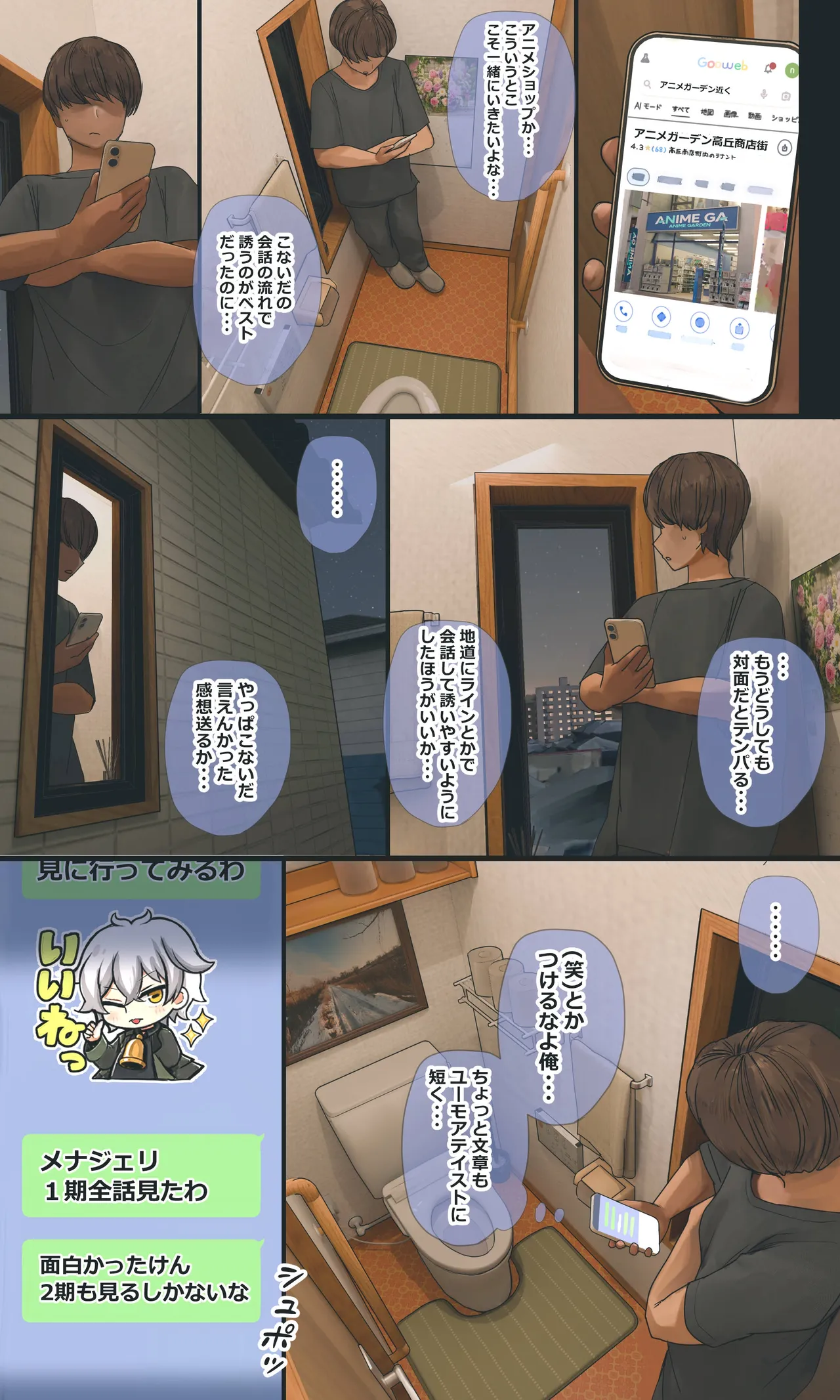 地味でオタクっぽい妹 真由ちゃん - page217