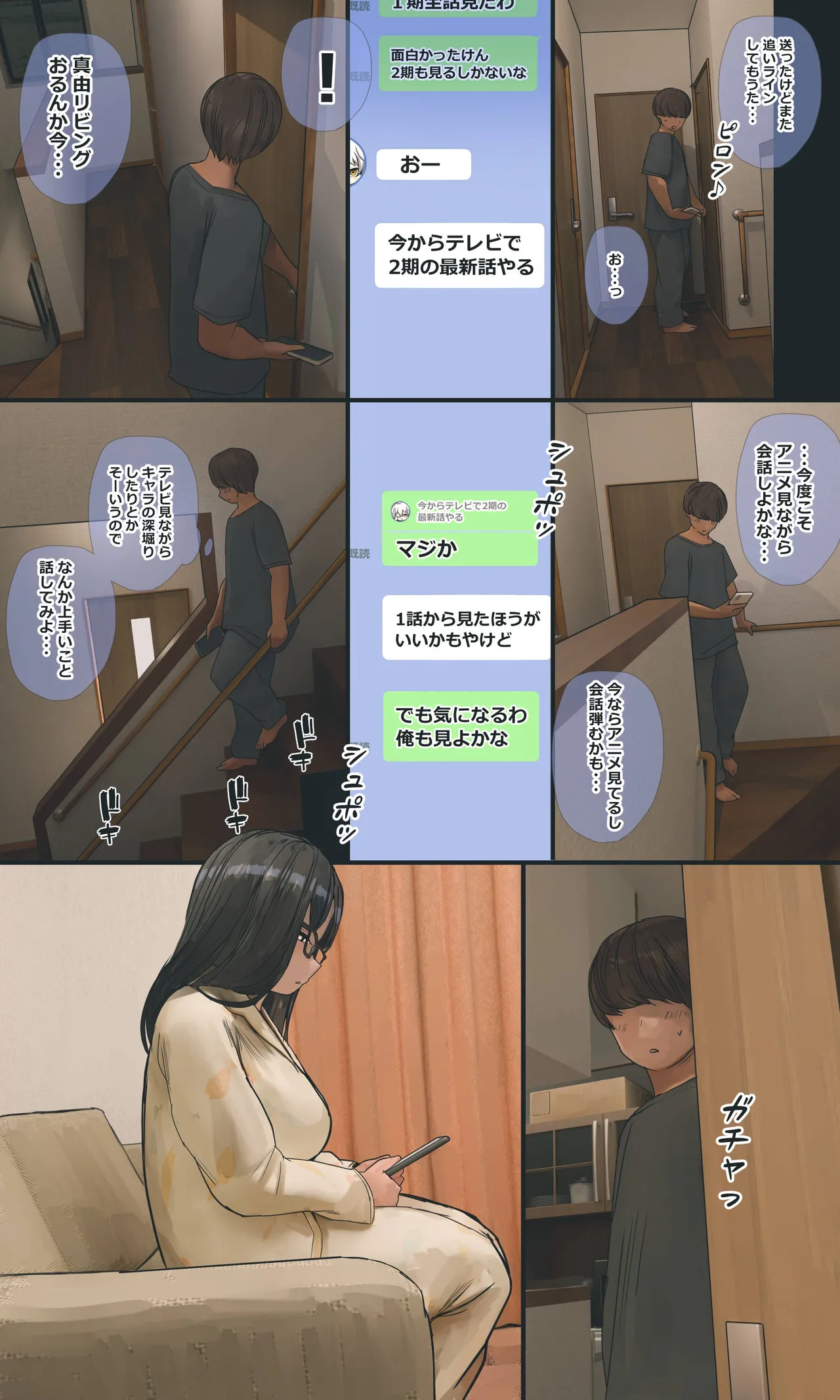 地味でオタクっぽい妹 真由ちゃん - page218