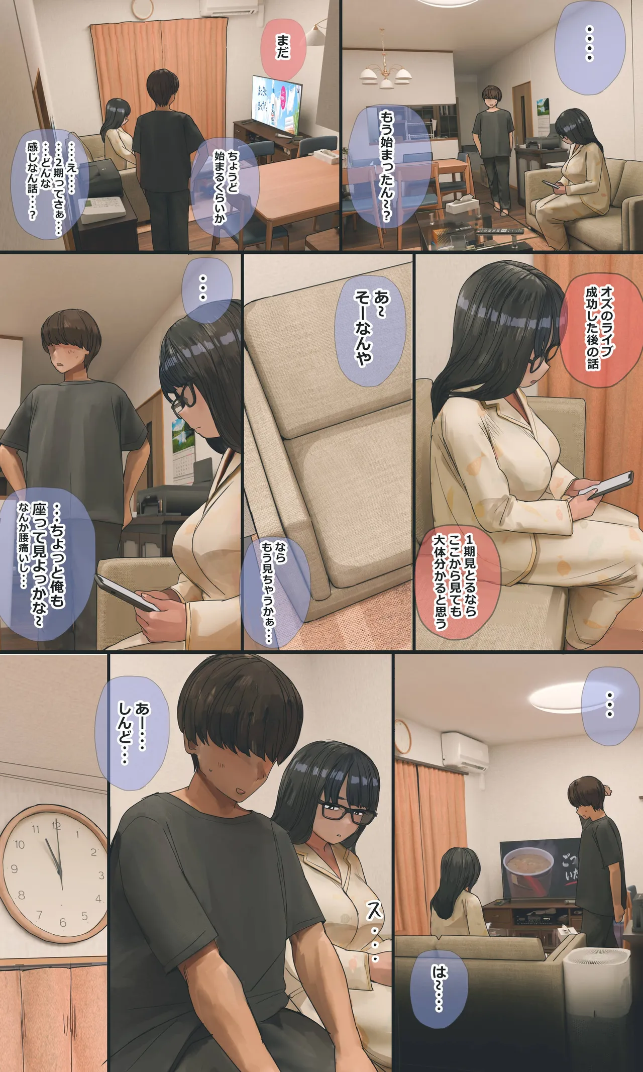 地味でオタクっぽい妹 真由ちゃん - page219