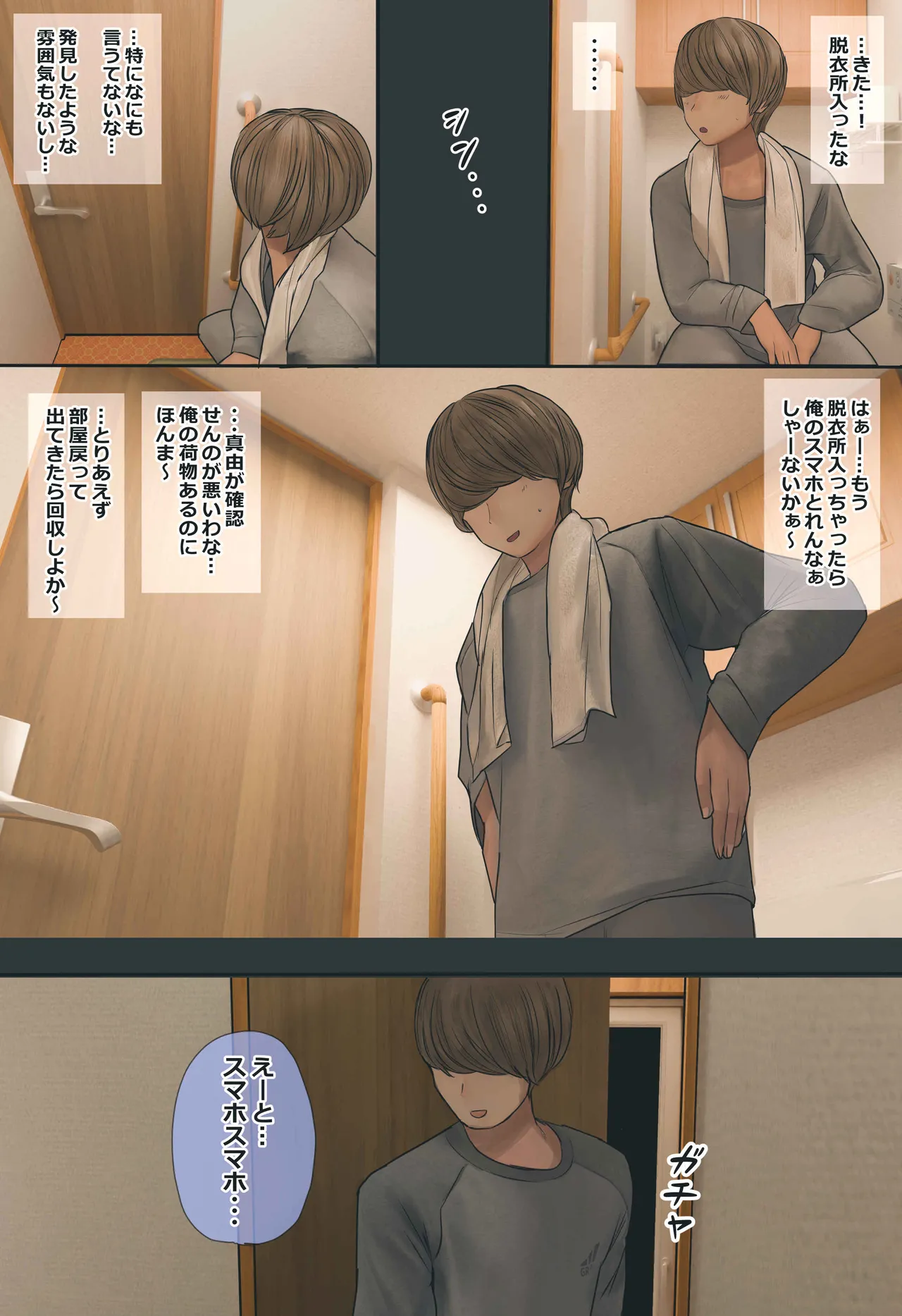 地味でオタクっぽい妹 真由ちゃん - page22